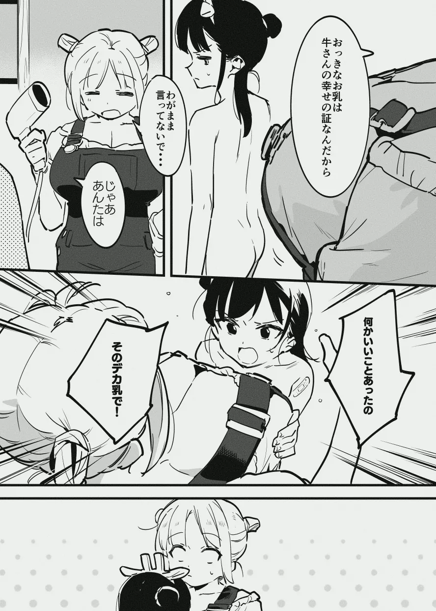 牛の少女と乳房和しぼる Page.4