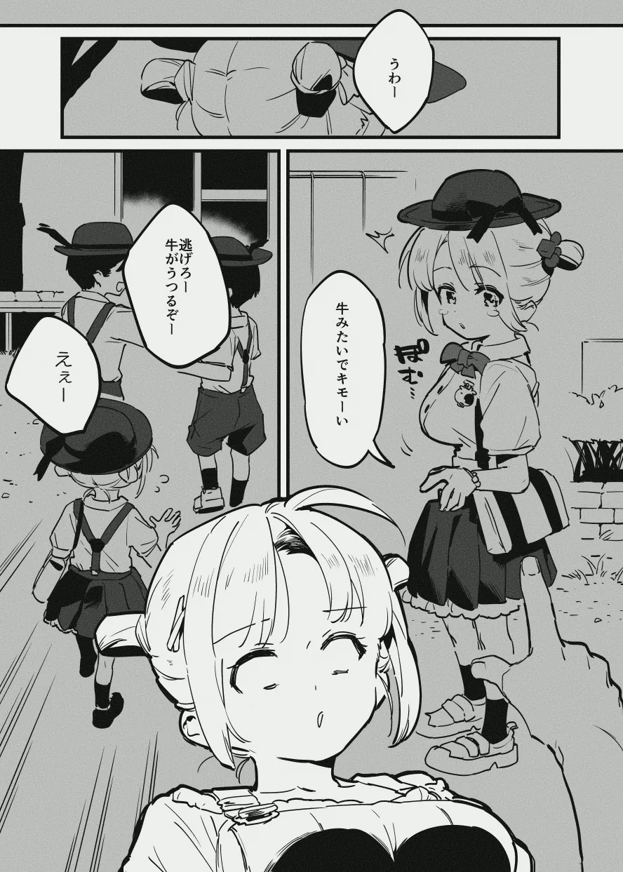 牛の少女と乳房和しぼる Page.5