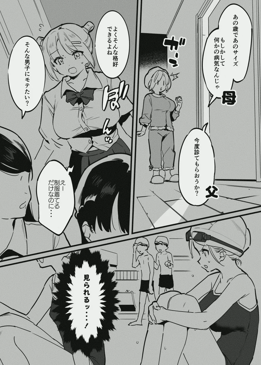牛の少女と乳房和しぼる Page.6