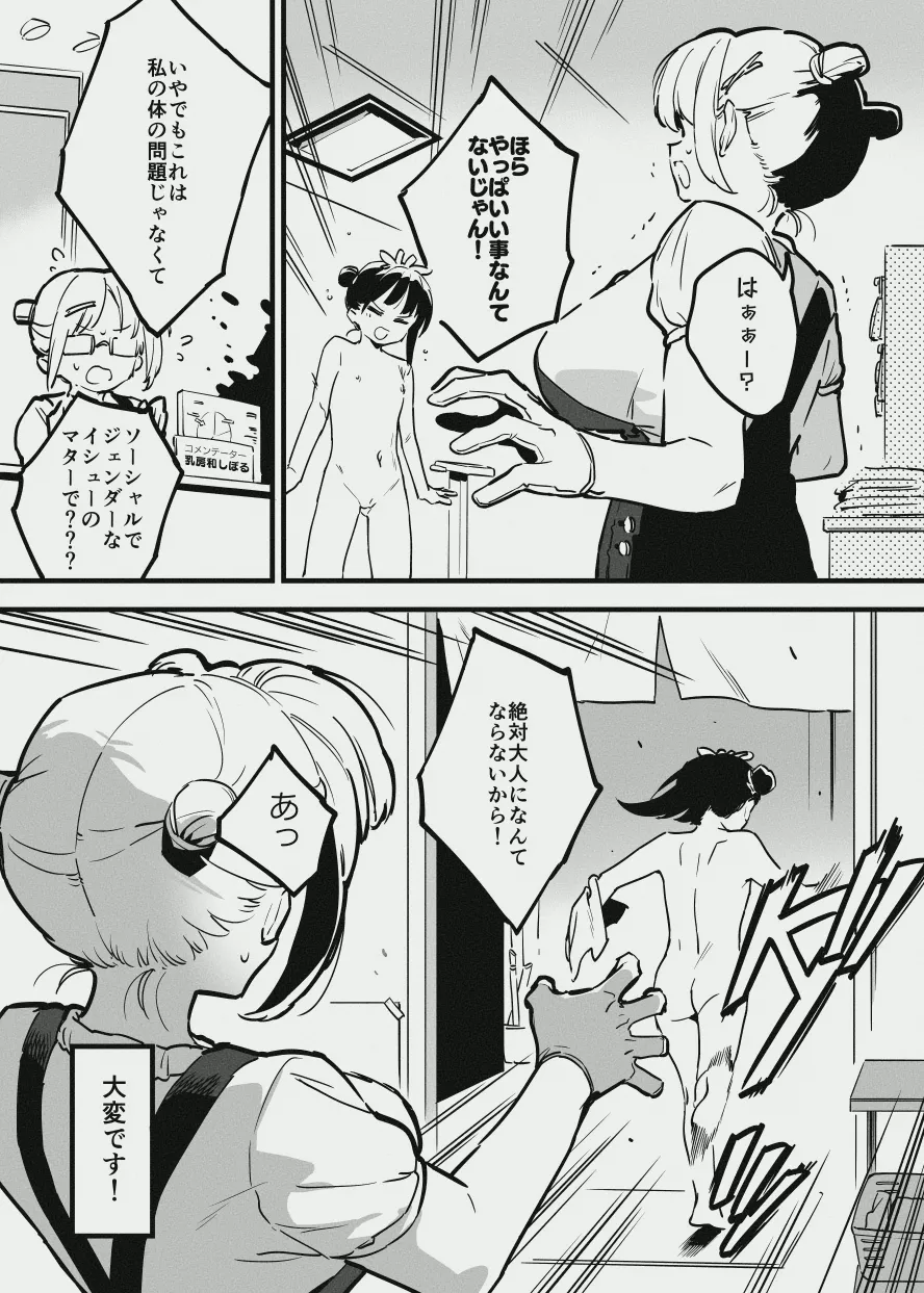 牛の少女と乳房和しぼる Page.8