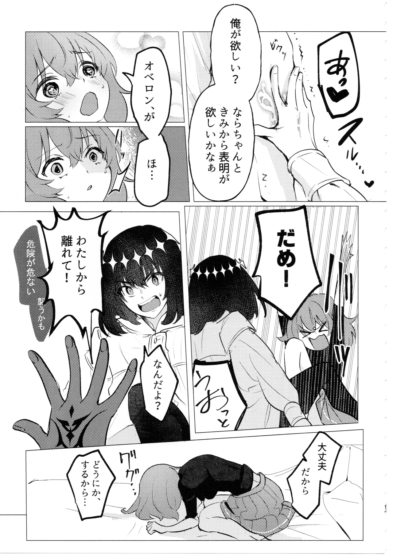 どこにでもいる女の子とどこにでもある淫紋の話 Page.12