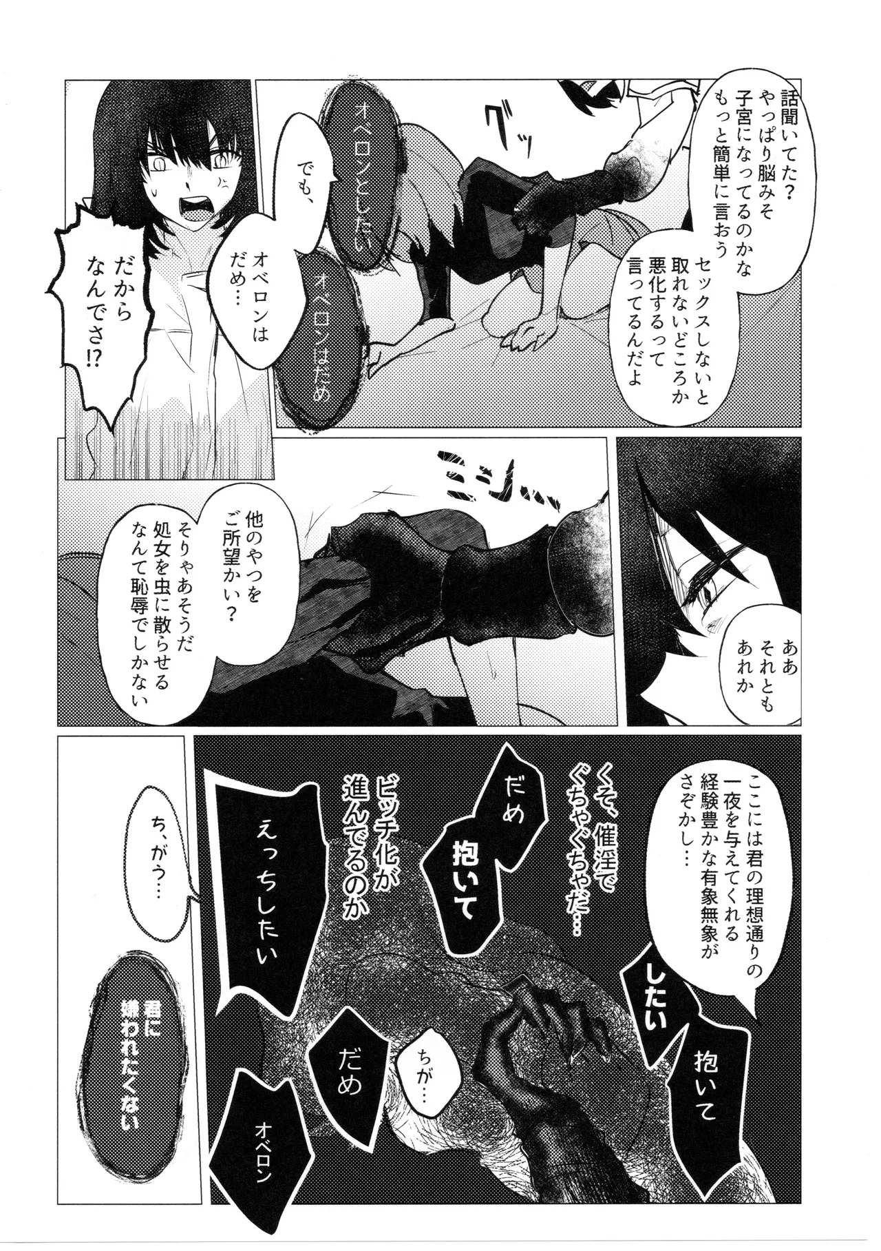 どこにでもいる女の子とどこにでもある淫紋の話 Page.13