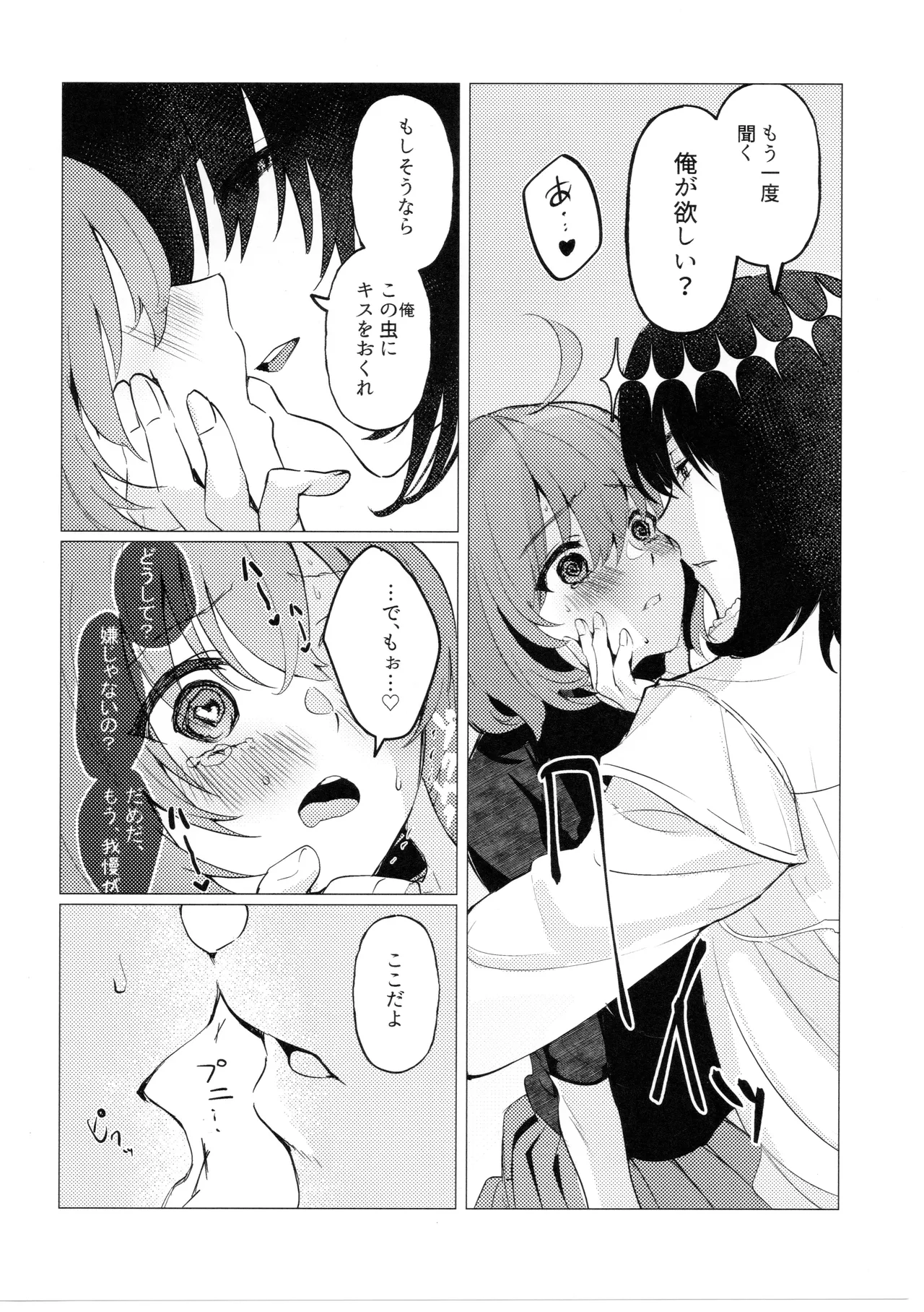 どこにでもいる女の子とどこにでもある淫紋の話 Page.15