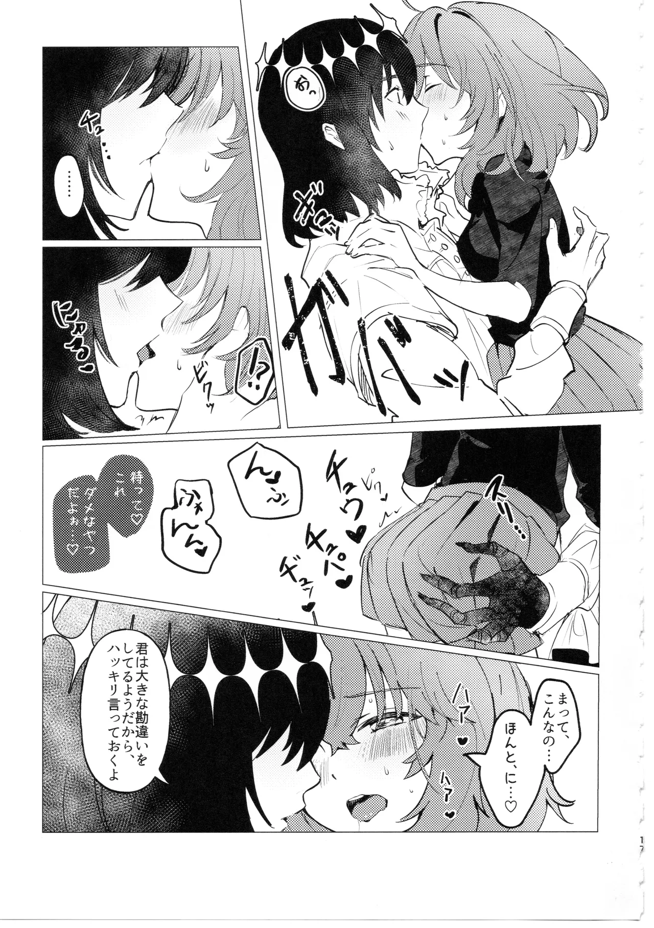 どこにでもいる女の子とどこにでもある淫紋の話 Page.16