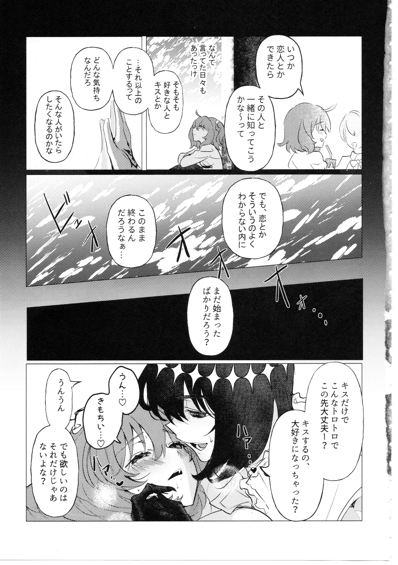 どこにでもいる女の子とどこにでもある淫紋の話 Page.18