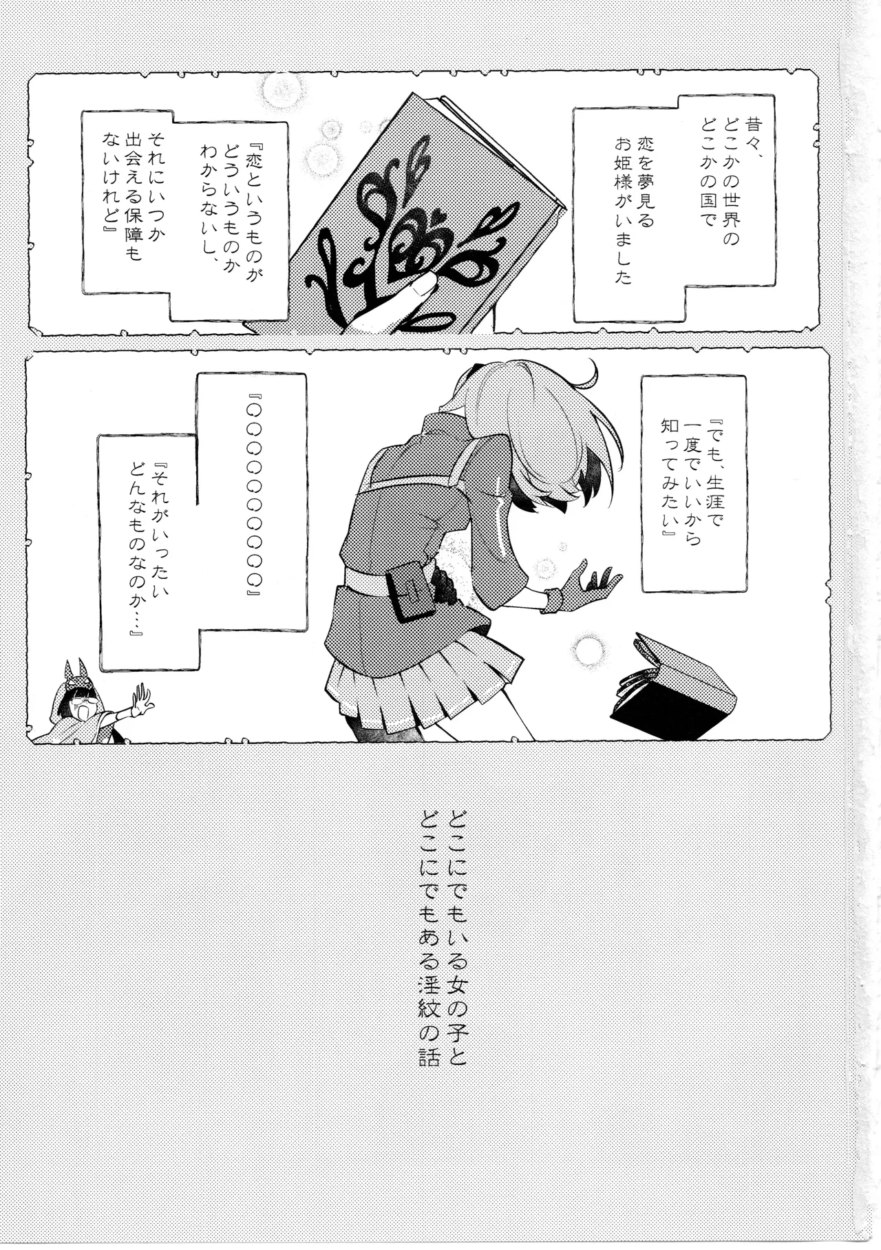 どこにでもいる女の子とどこにでもある淫紋の話 Page.2