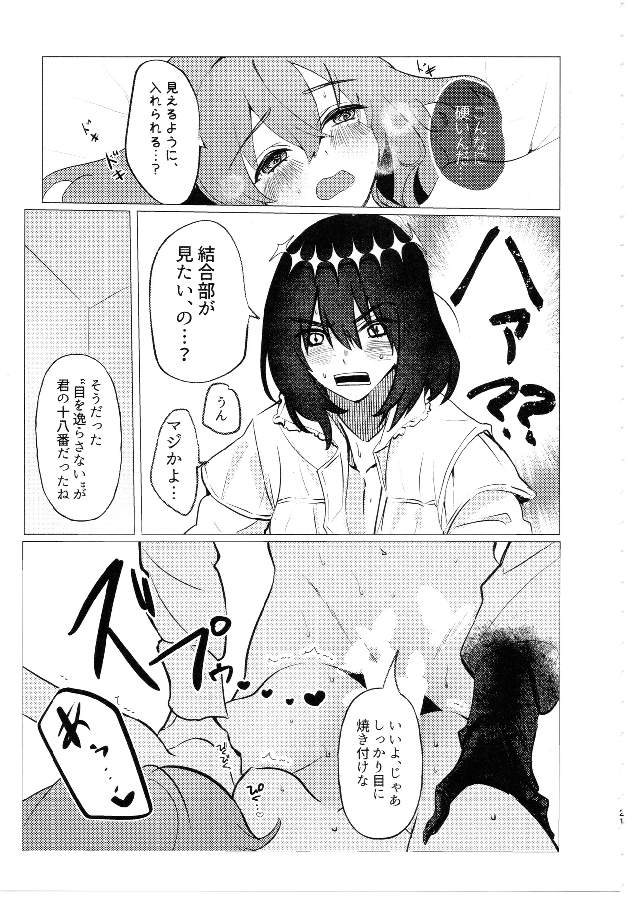 どこにでもいる女の子とどこにでもある淫紋の話 Page.20
