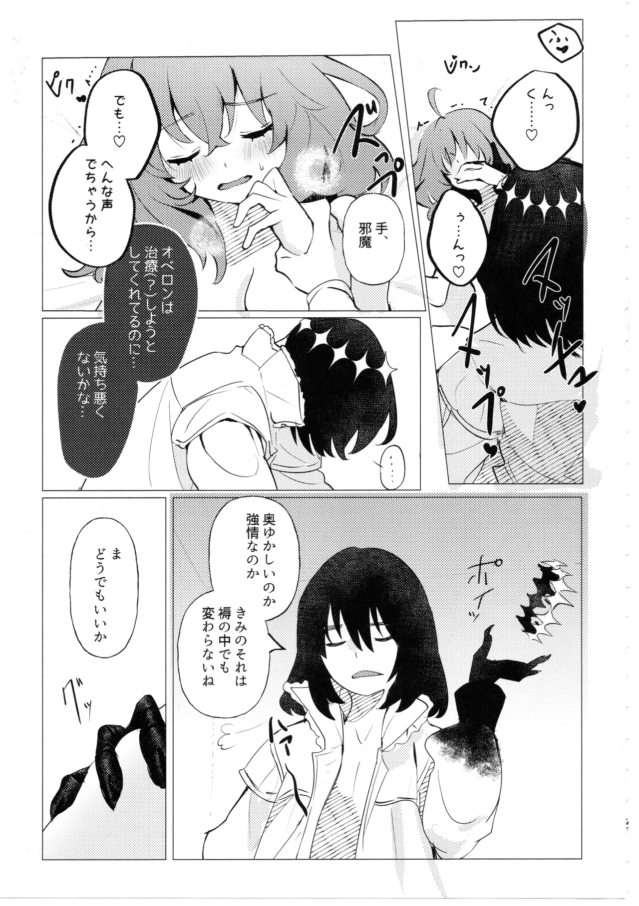 どこにでもいる女の子とどこにでもある淫紋の話 Page.22