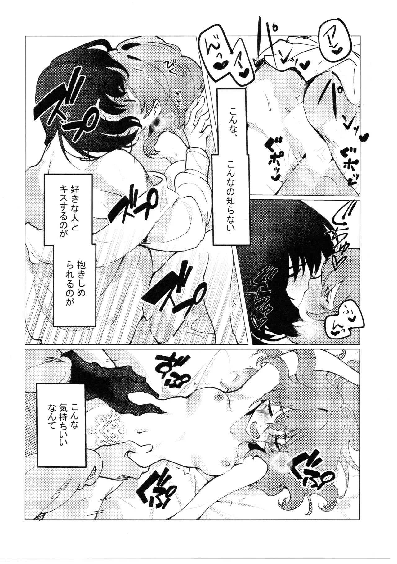 どこにでもいる女の子とどこにでもある淫紋の話 Page.25