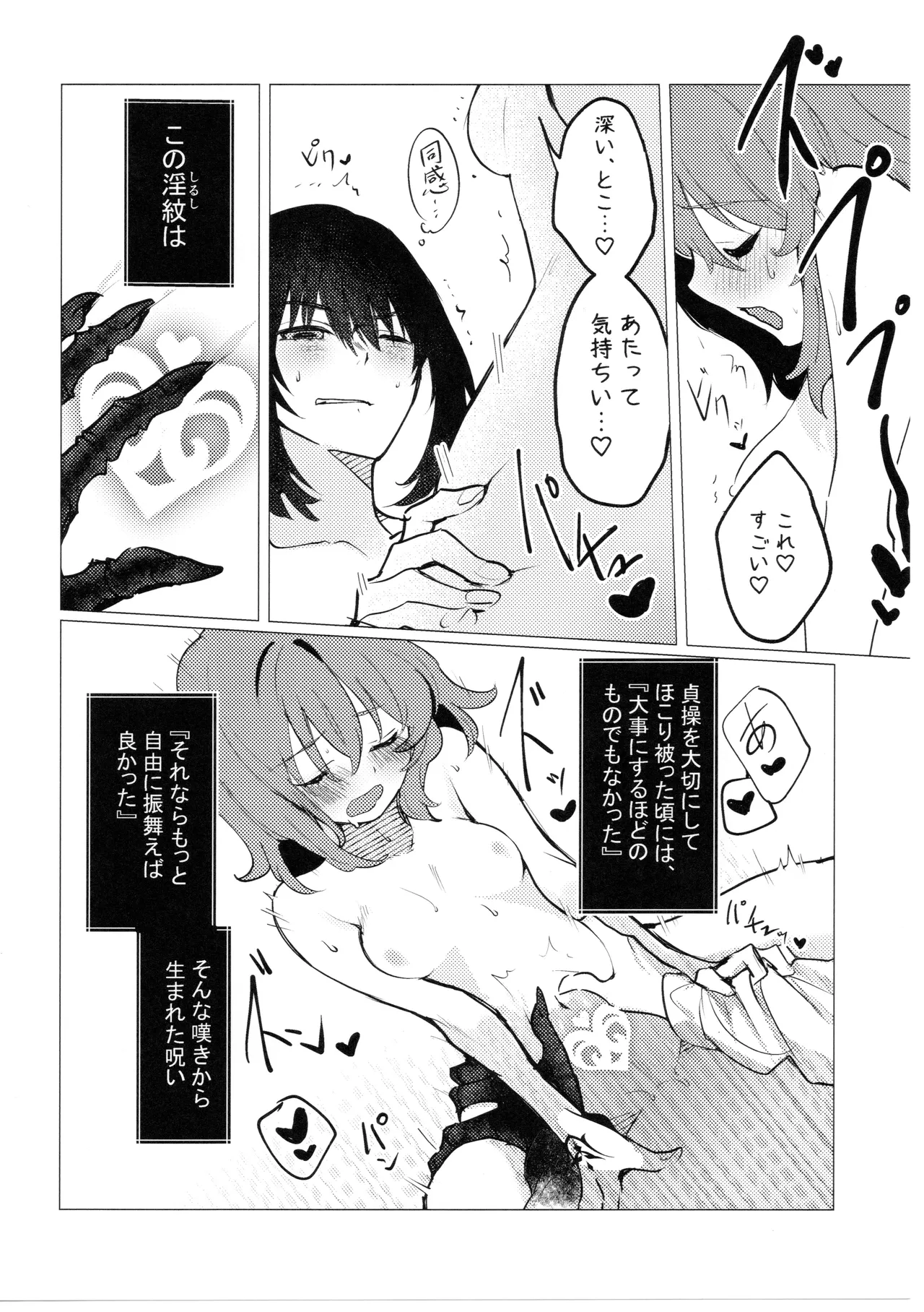 どこにでもいる女の子とどこにでもある淫紋の話 Page.29