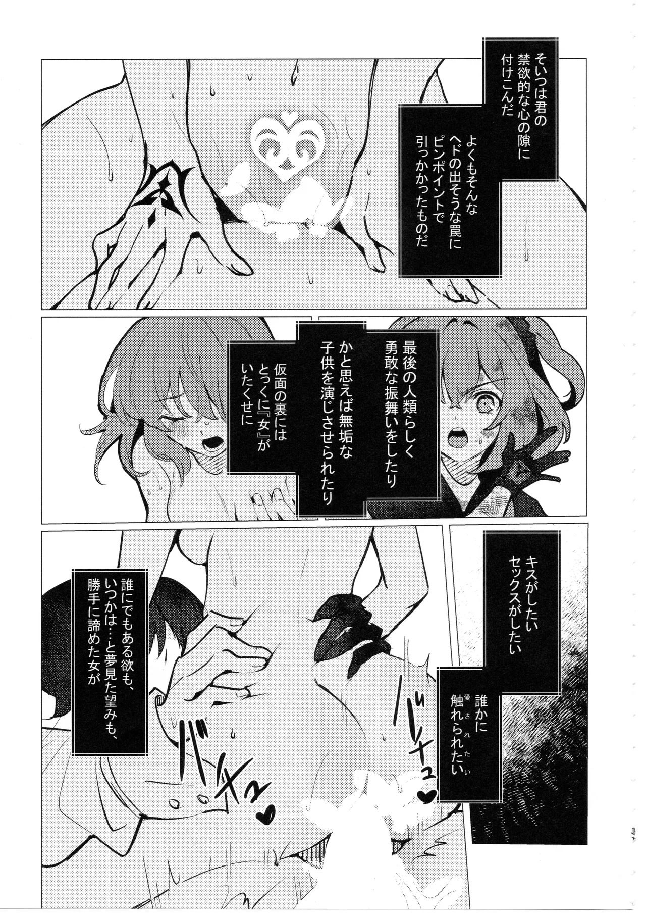 どこにでもいる女の子とどこにでもある淫紋の話 Page.30