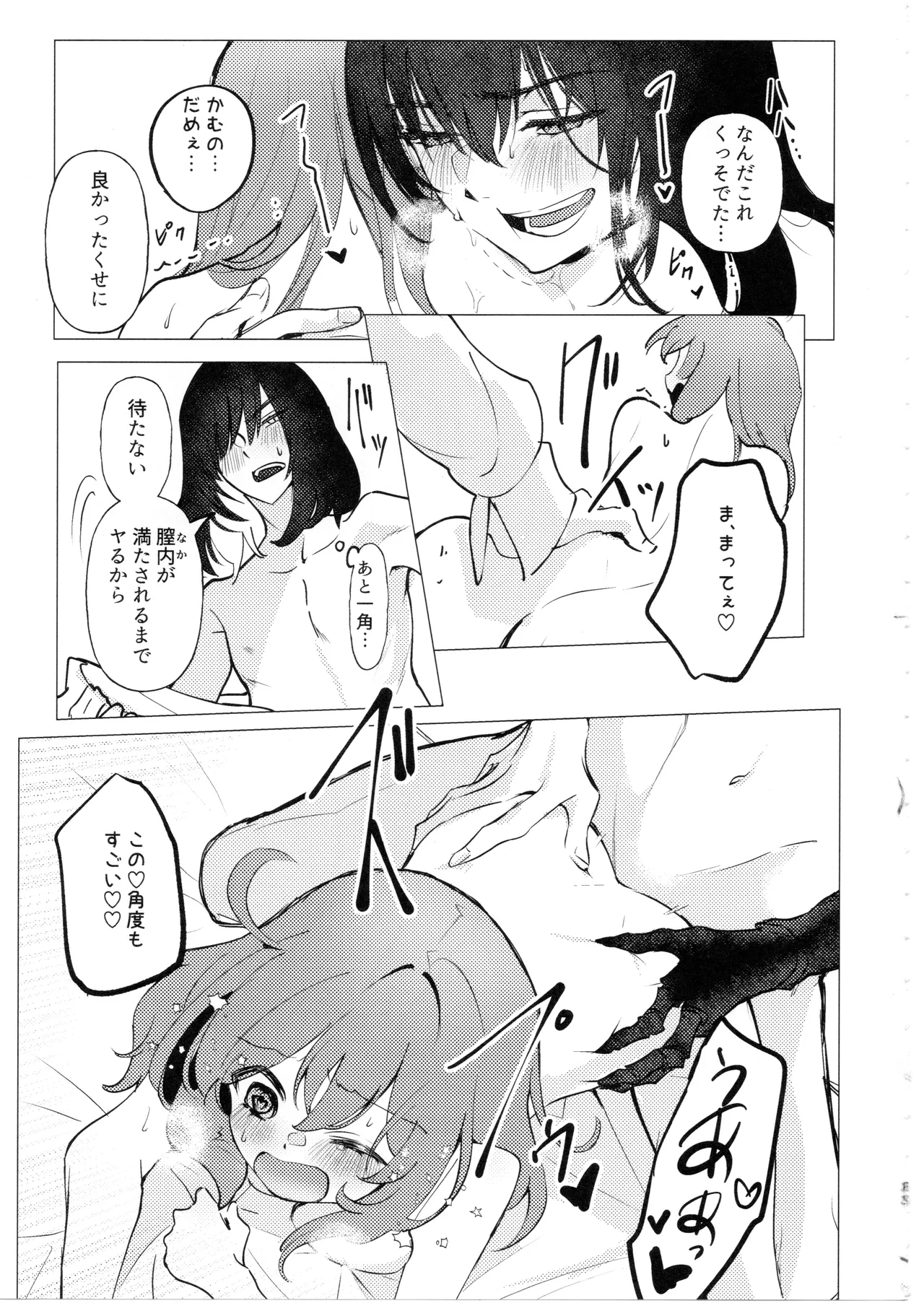 どこにでもいる女の子とどこにでもある淫紋の話 Page.32