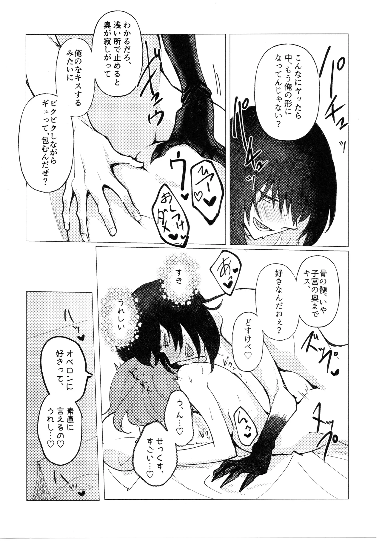 どこにでもいる女の子とどこにでもある淫紋の話 Page.33