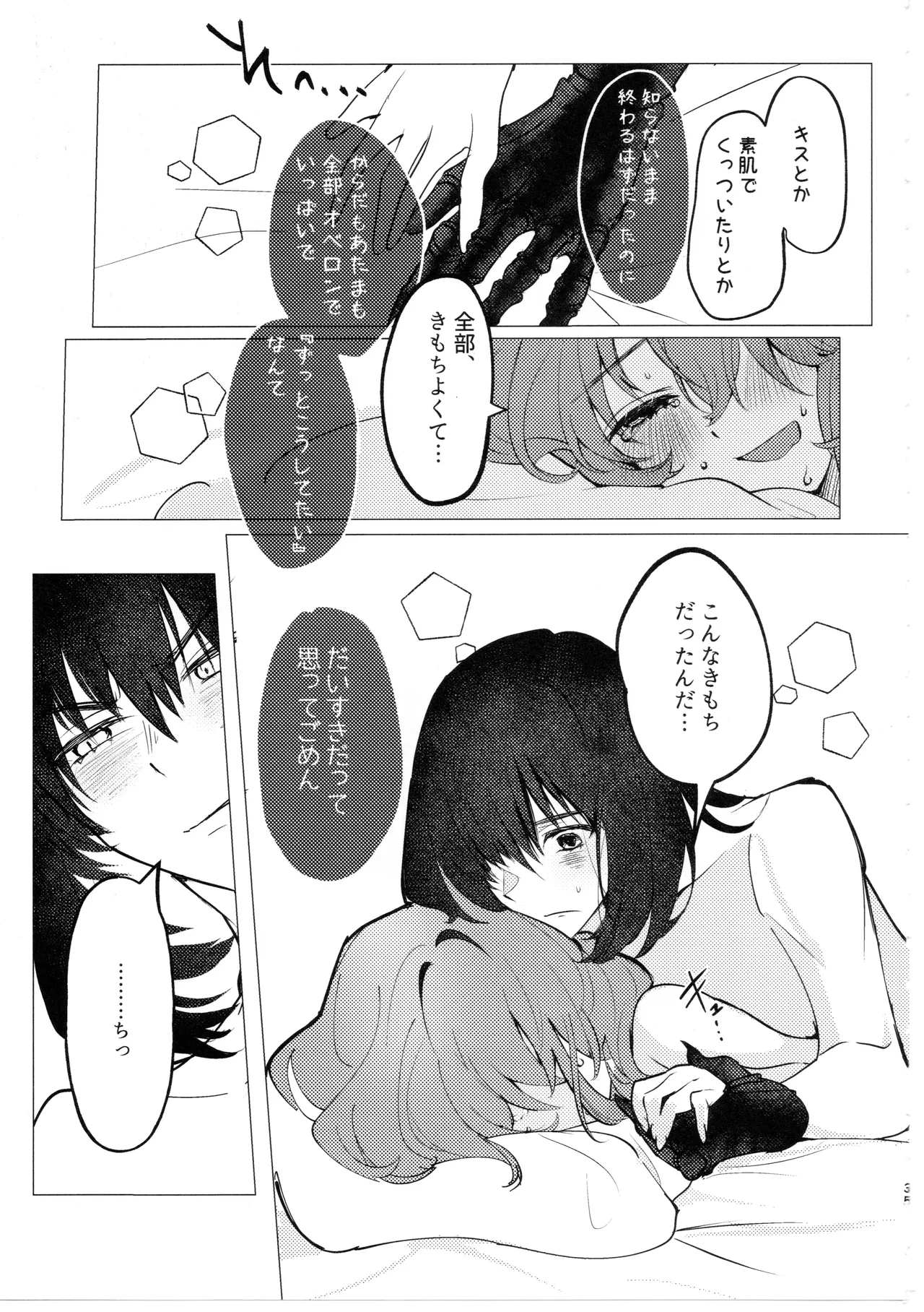 どこにでもいる女の子とどこにでもある淫紋の話 Page.34