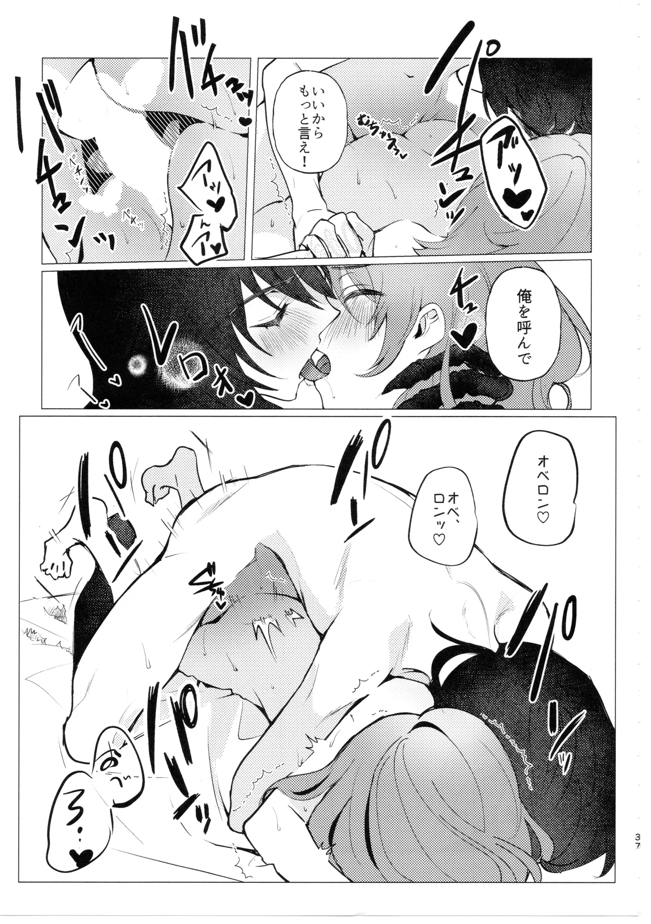 どこにでもいる女の子とどこにでもある淫紋の話 Page.36