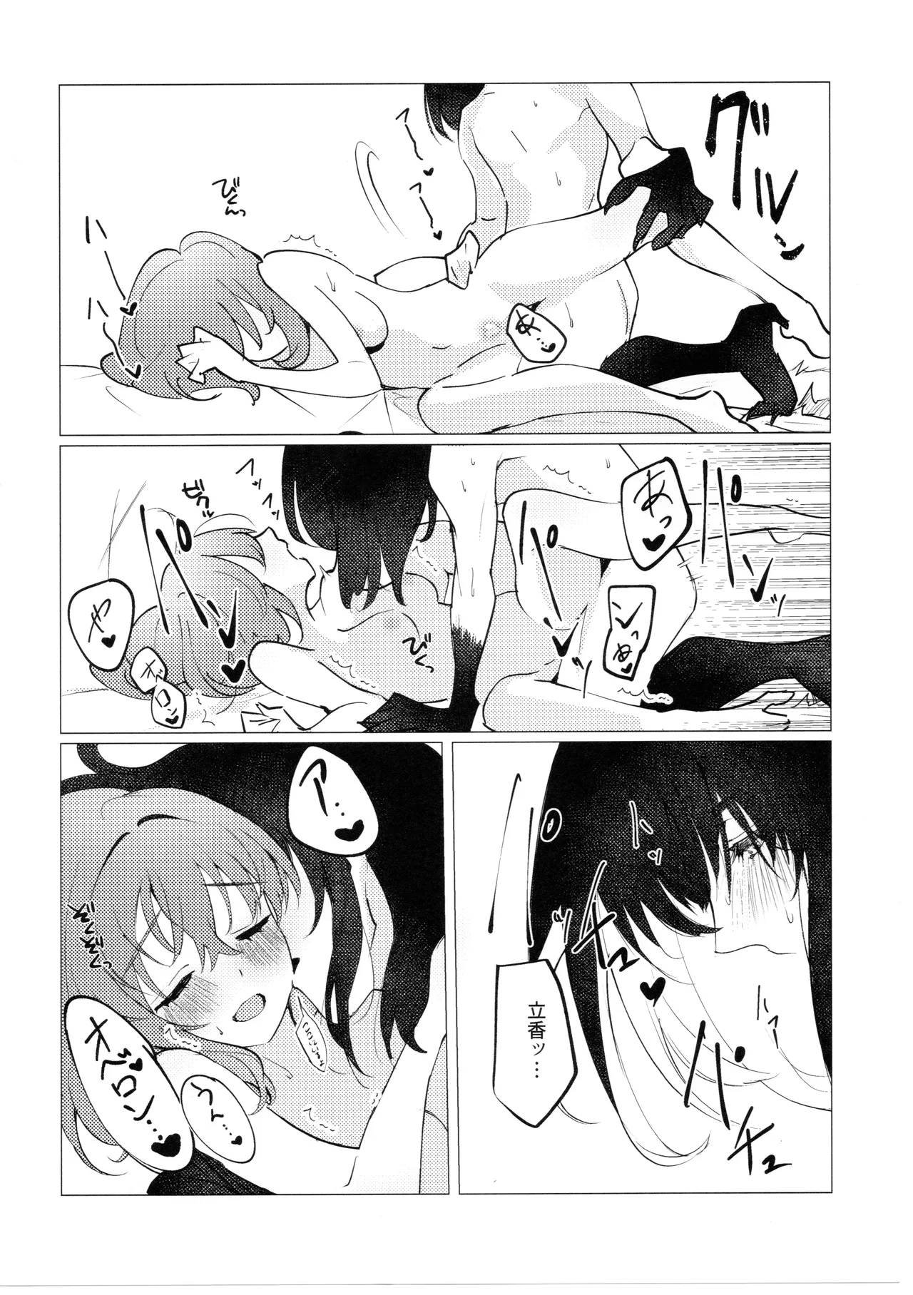 どこにでもいる女の子とどこにでもある淫紋の話 Page.37