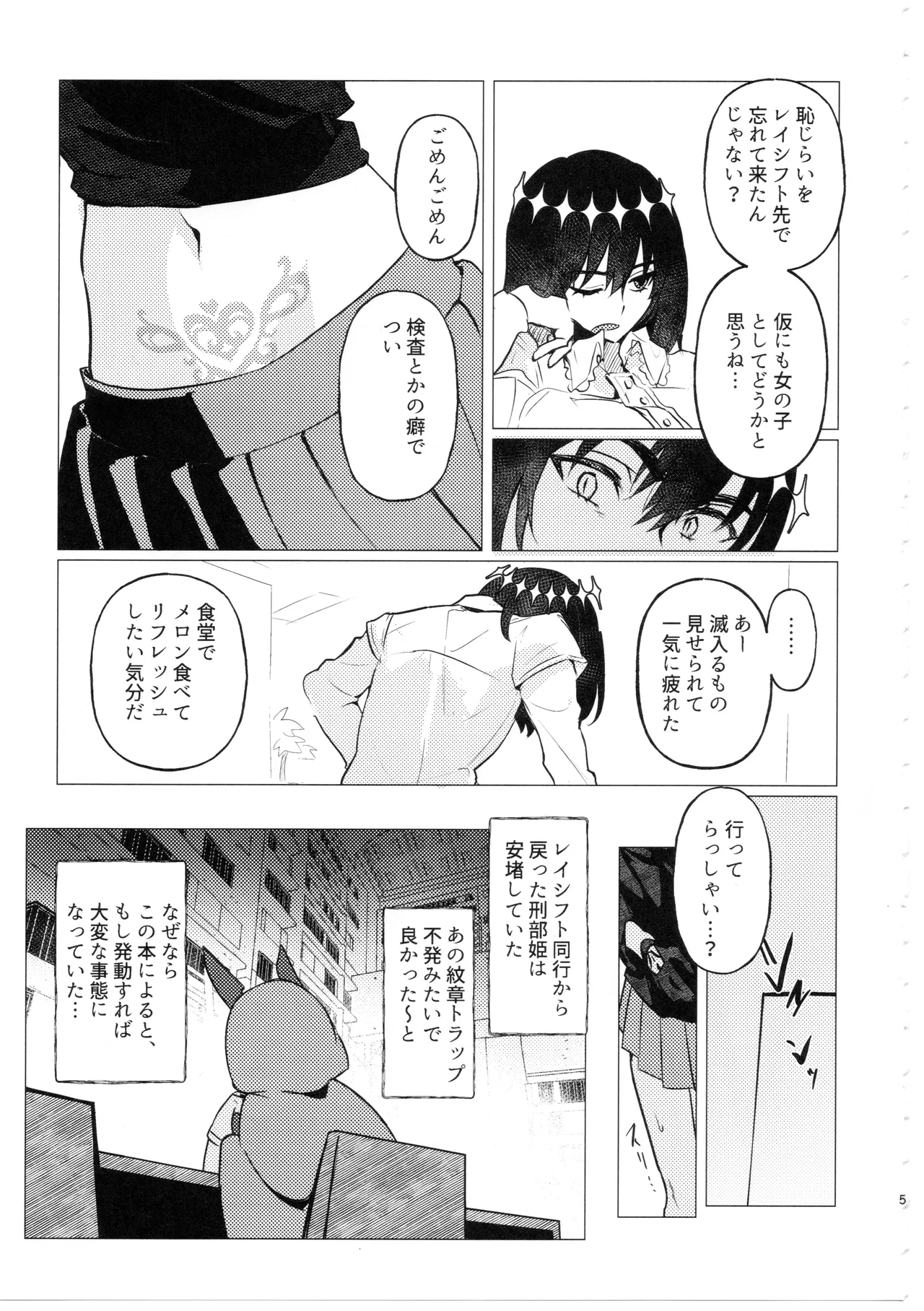 どこにでもいる女の子とどこにでもある淫紋の話 Page.4
