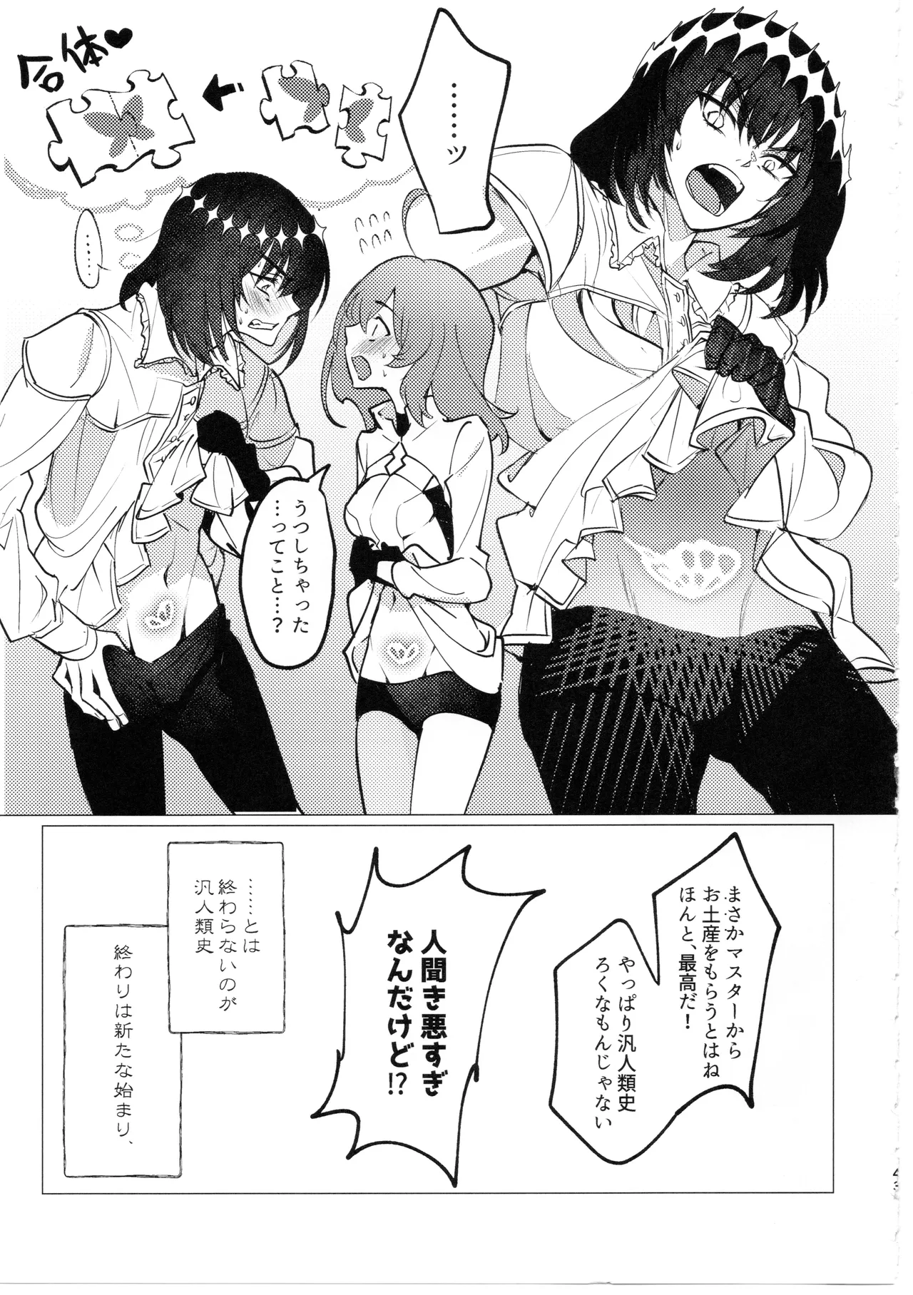 どこにでもいる女の子とどこにでもある淫紋の話 Page.42