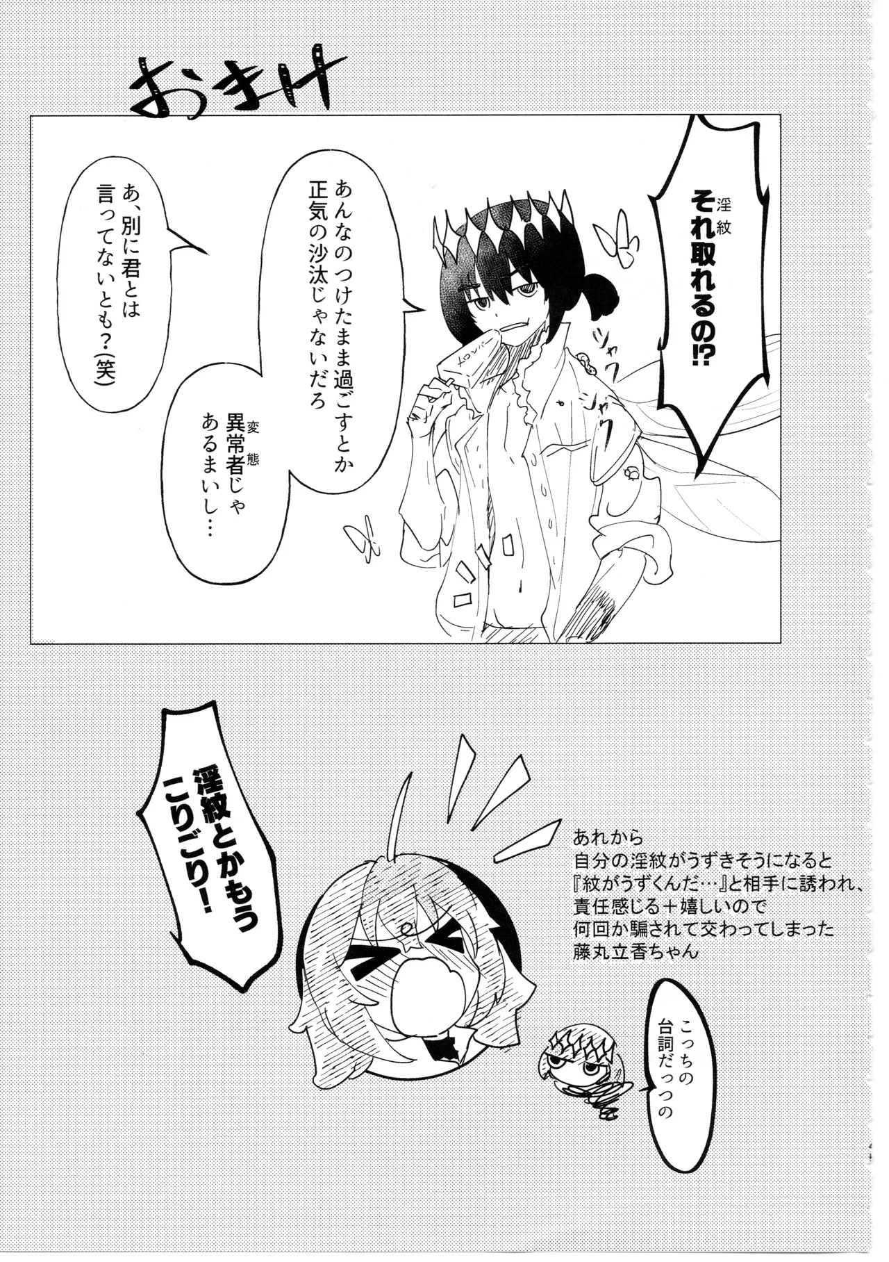 どこにでもいる女の子とどこにでもある淫紋の話 Page.44