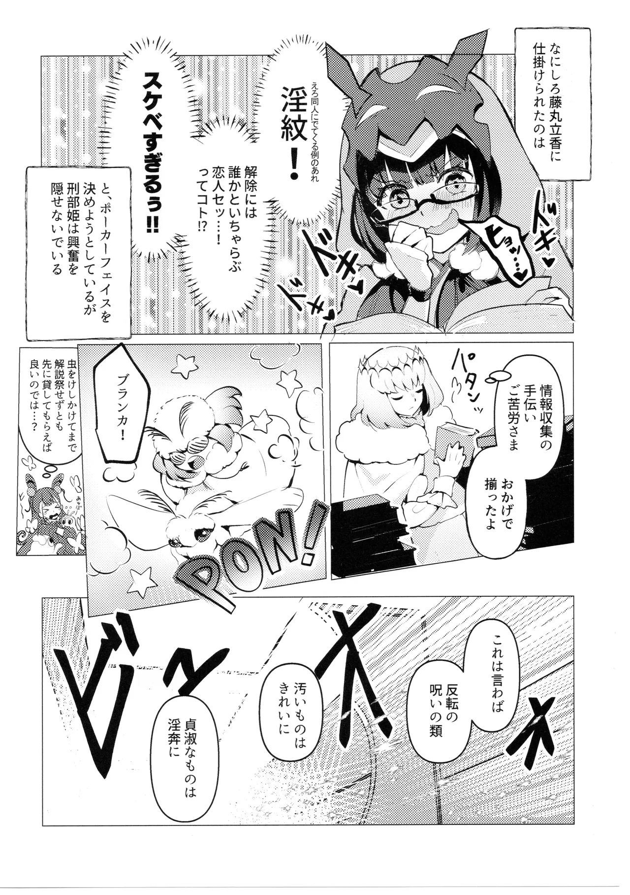 どこにでもいる女の子とどこにでもある淫紋の話 Page.5