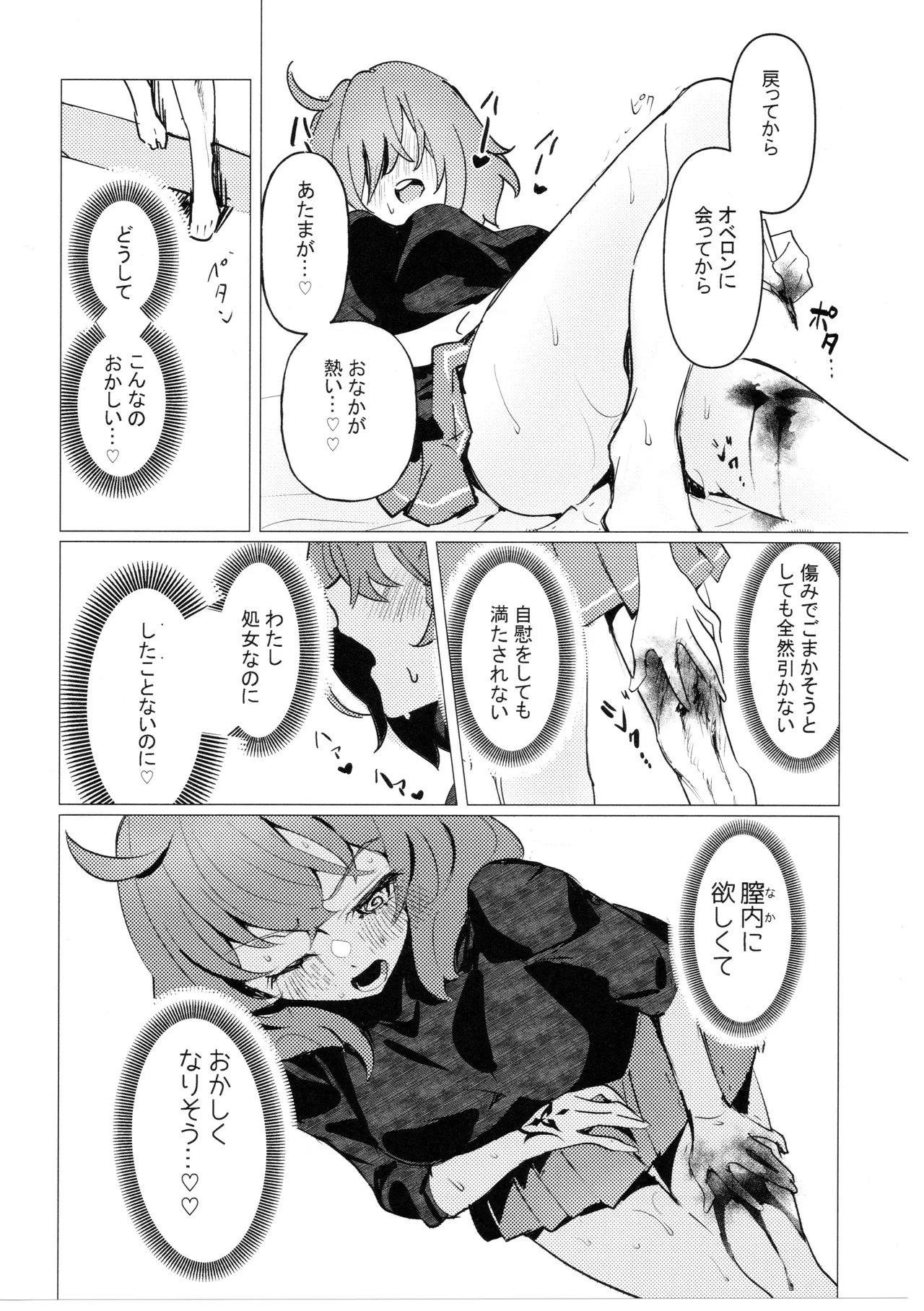 どこにでもいる女の子とどこにでもある淫紋の話 Page.7