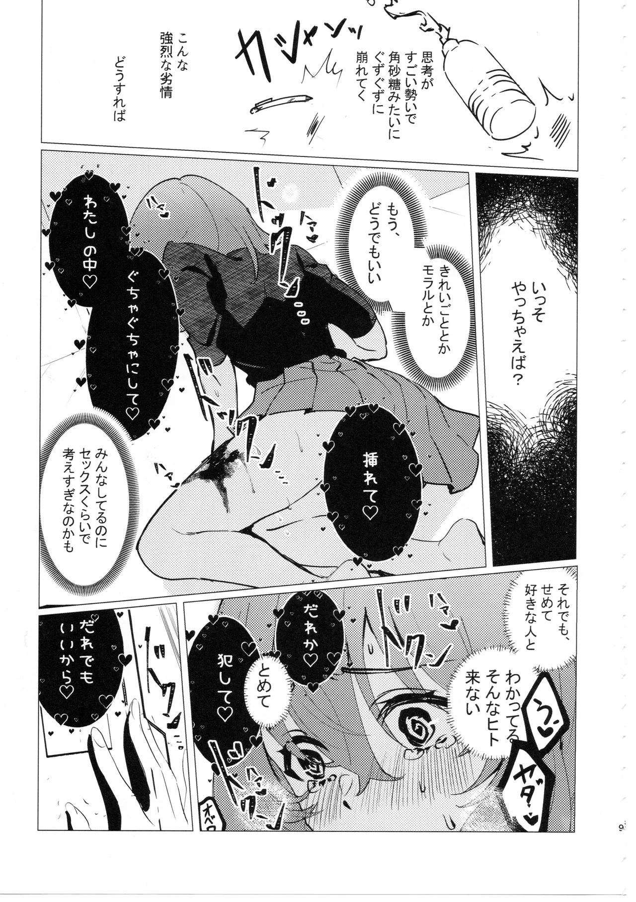 どこにでもいる女の子とどこにでもある淫紋の話 Page.8