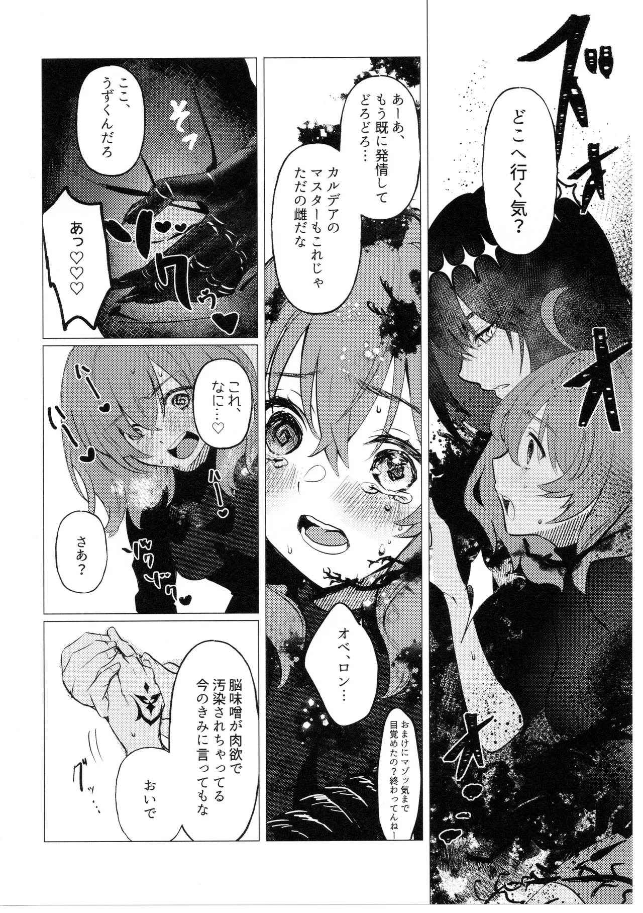 どこにでもいる女の子とどこにでもある淫紋の話 Page.9