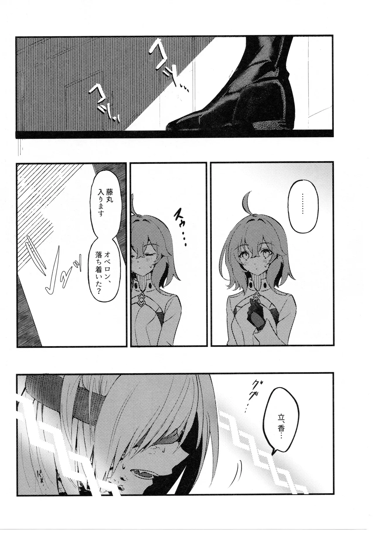 虫は番とコヅクリしたい Page.10