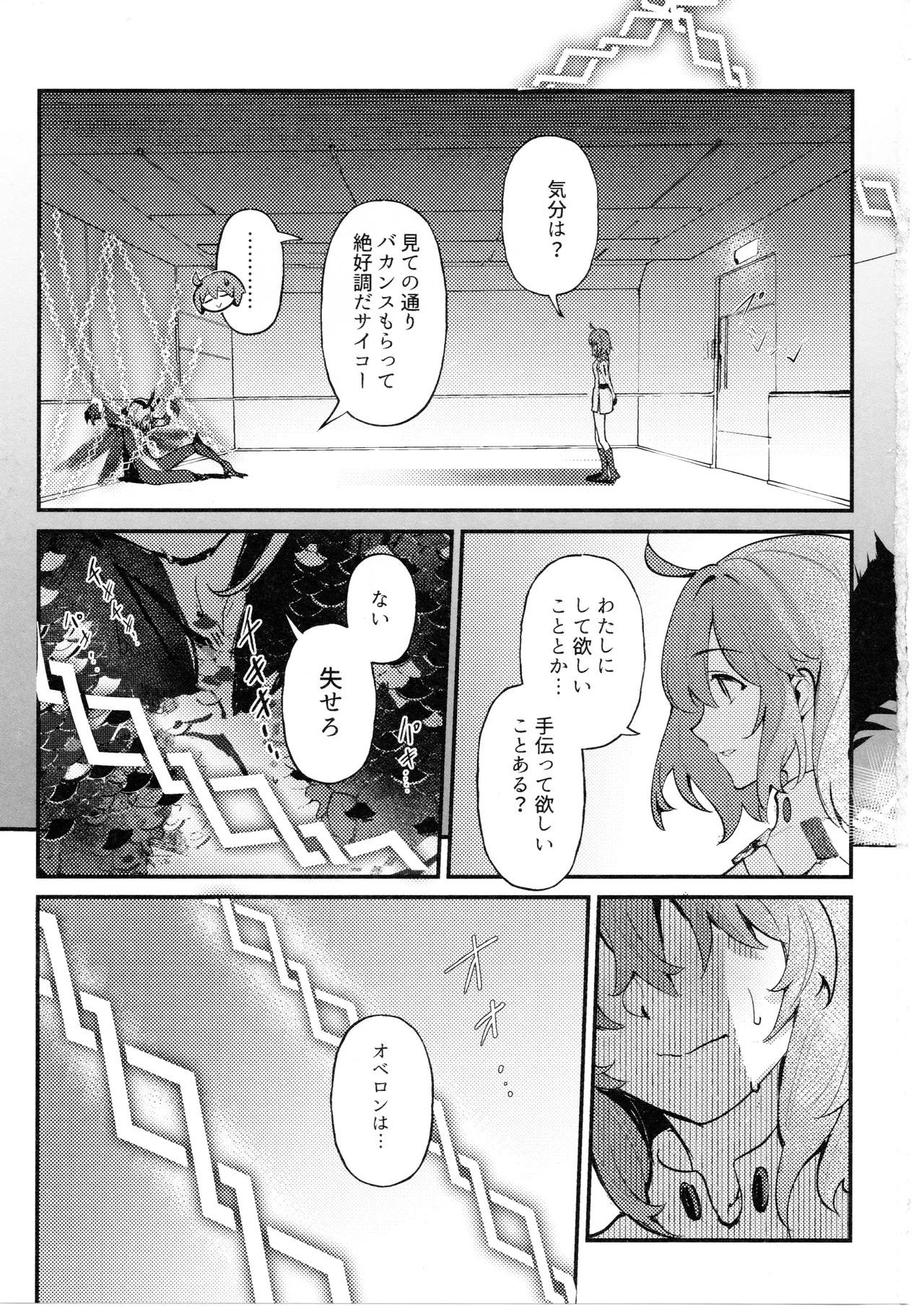 虫は番とコヅクリしたい Page.12