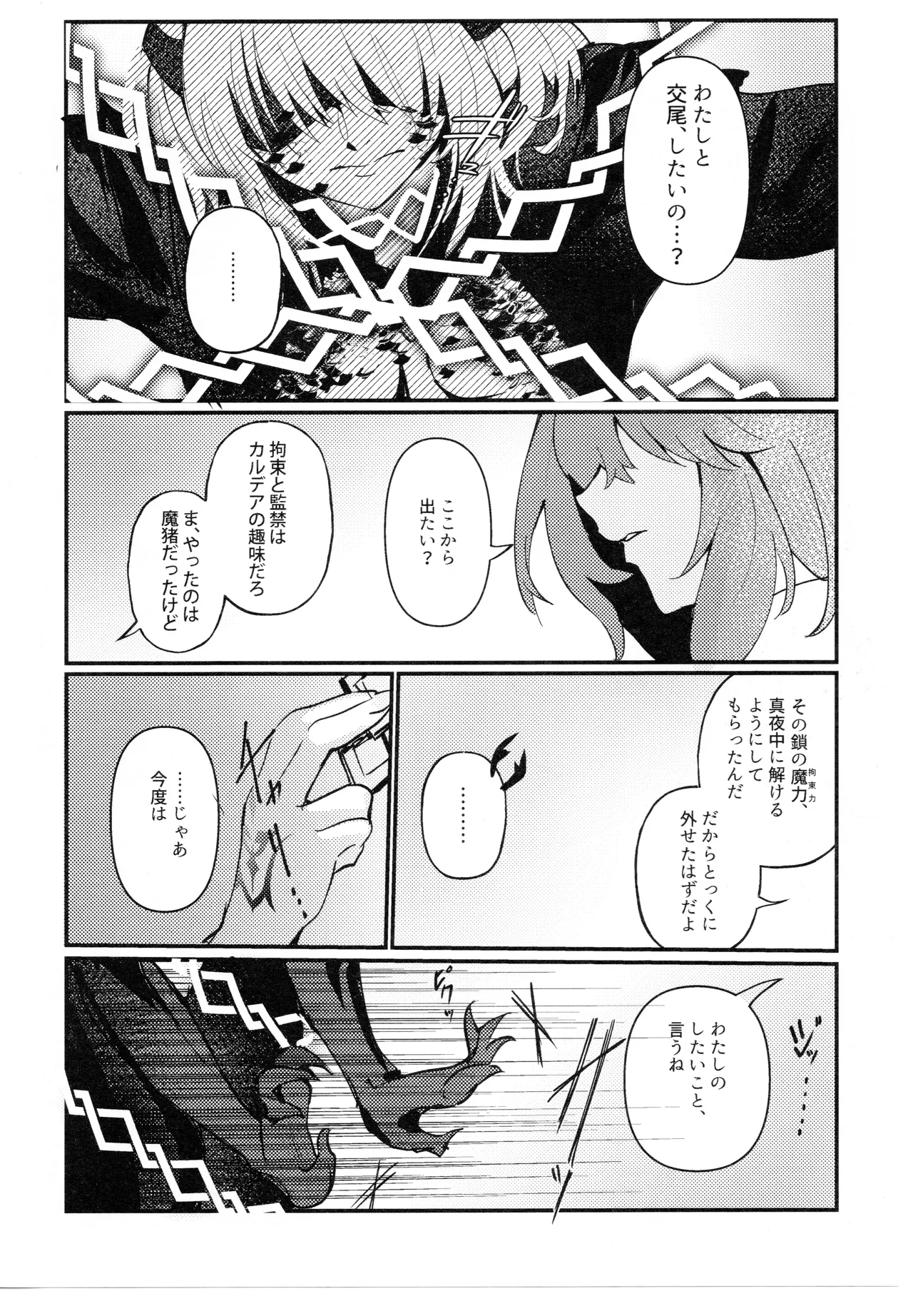 虫は番とコヅクリしたい Page.13