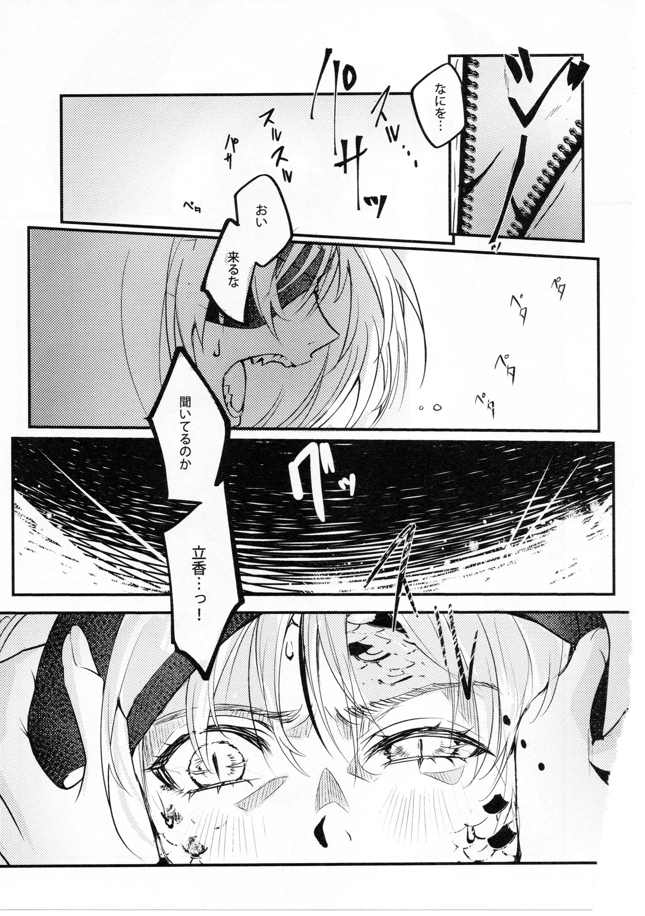 虫は番とコヅクリしたい Page.14