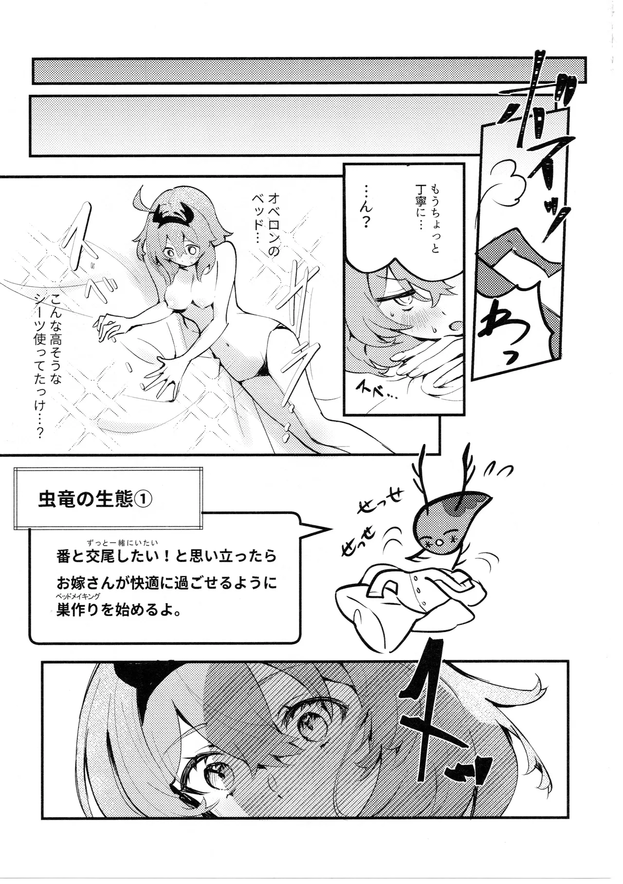 虫は番とコヅクリしたい Page.16