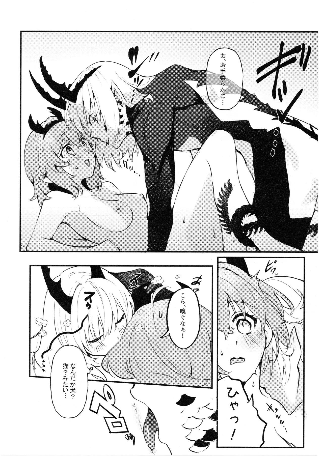 虫は番とコヅクリしたい Page.17