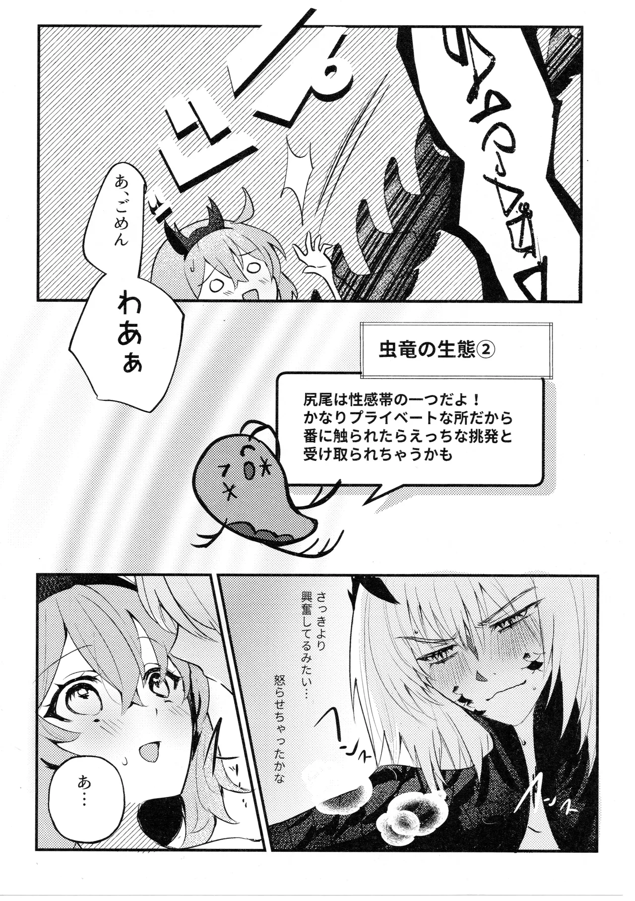 虫は番とコヅクリしたい Page.19