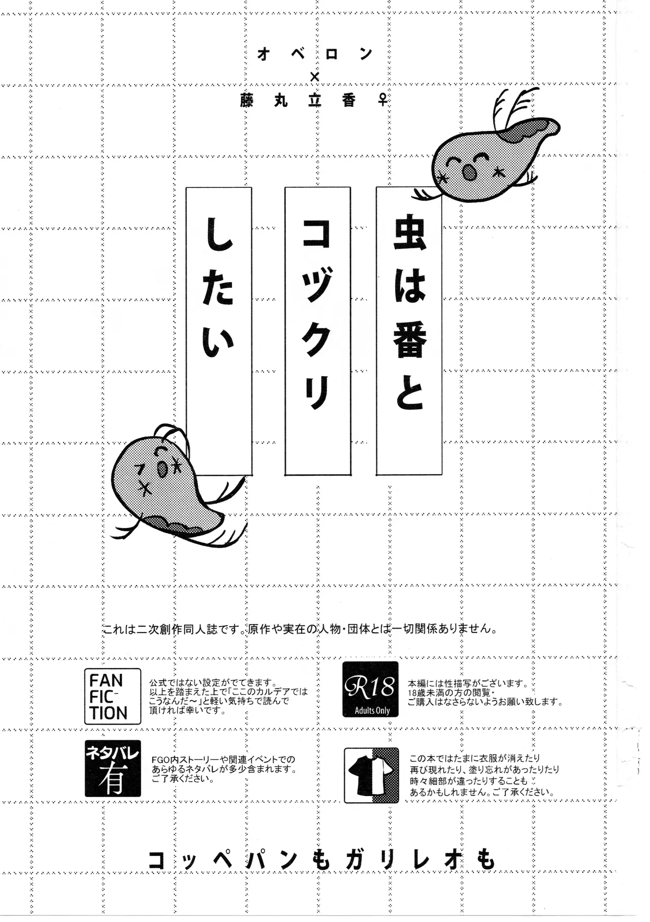 虫は番とコヅクリしたい Page.2