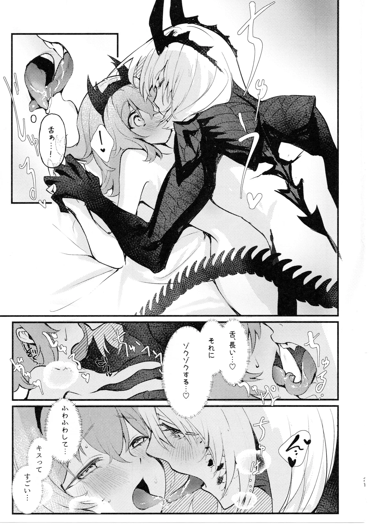 虫は番とコヅクリしたい Page.20