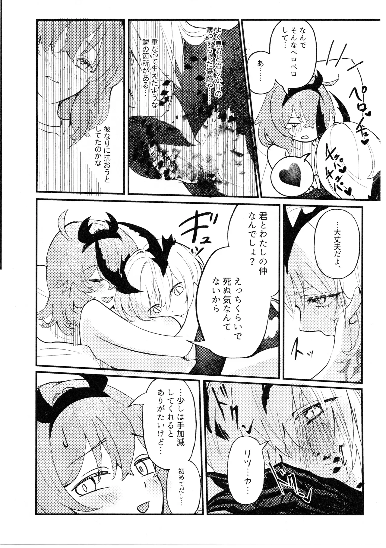 虫は番とコヅクリしたい Page.21