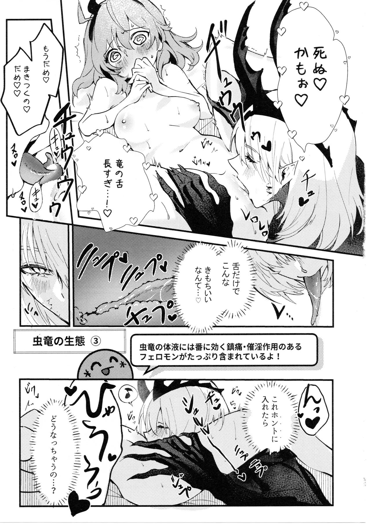 虫は番とコヅクリしたい Page.22