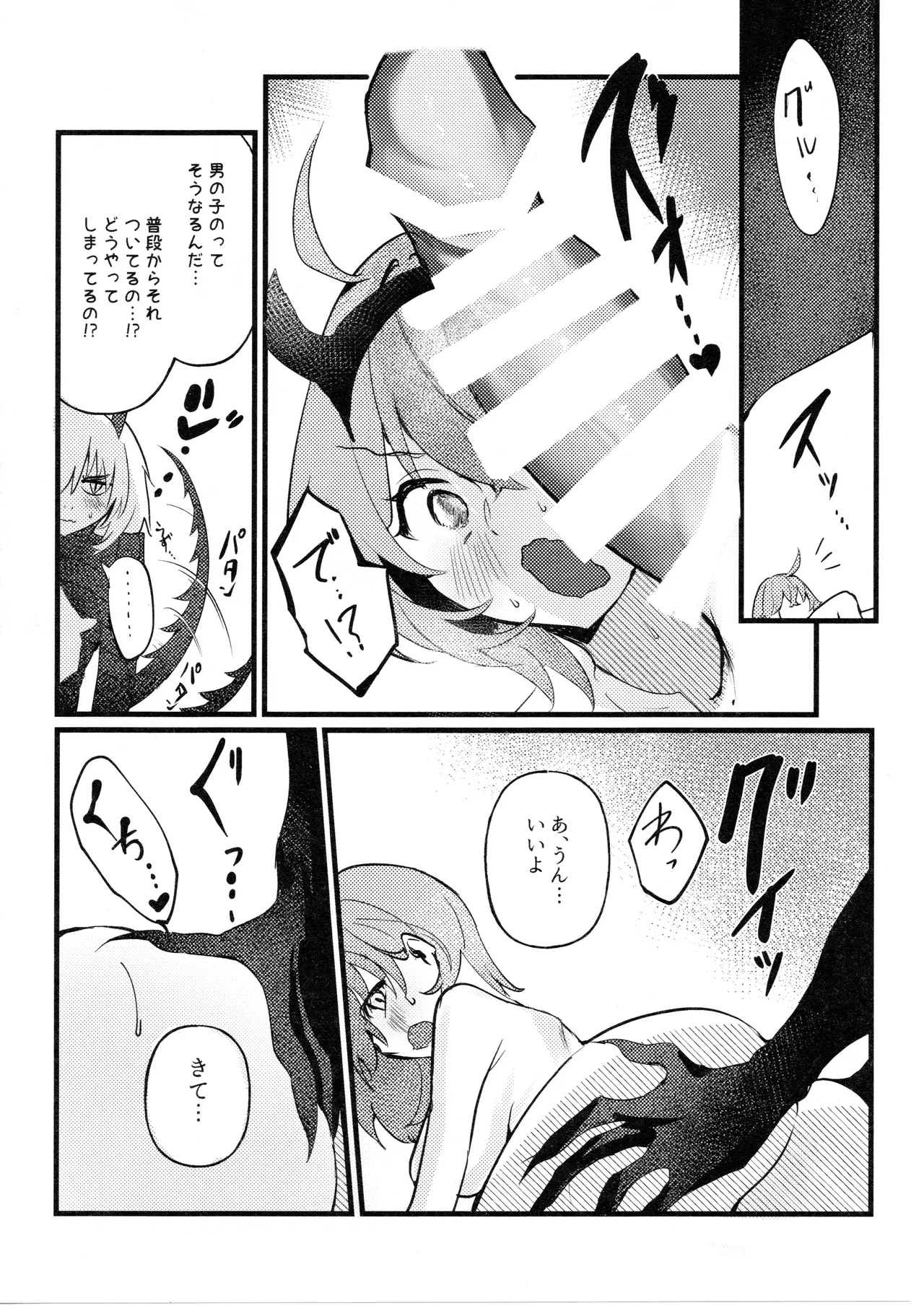 虫は番とコヅクリしたい Page.23