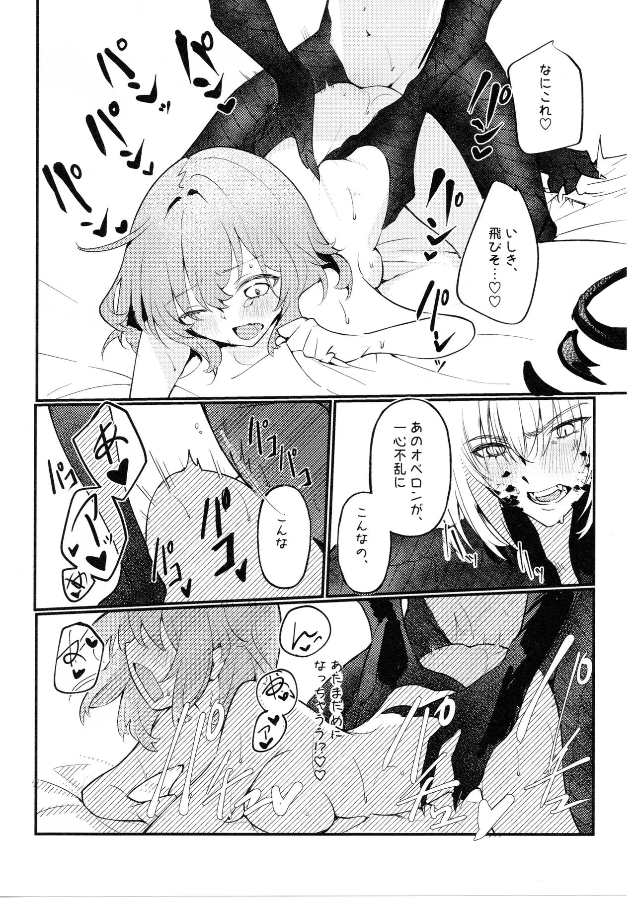 虫は番とコヅクリしたい Page.25