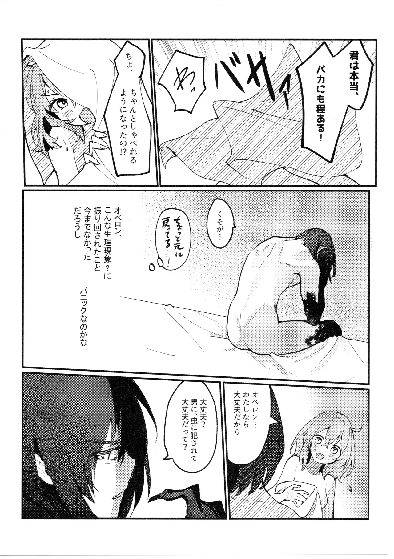 虫は番とコヅクリしたい Page.27