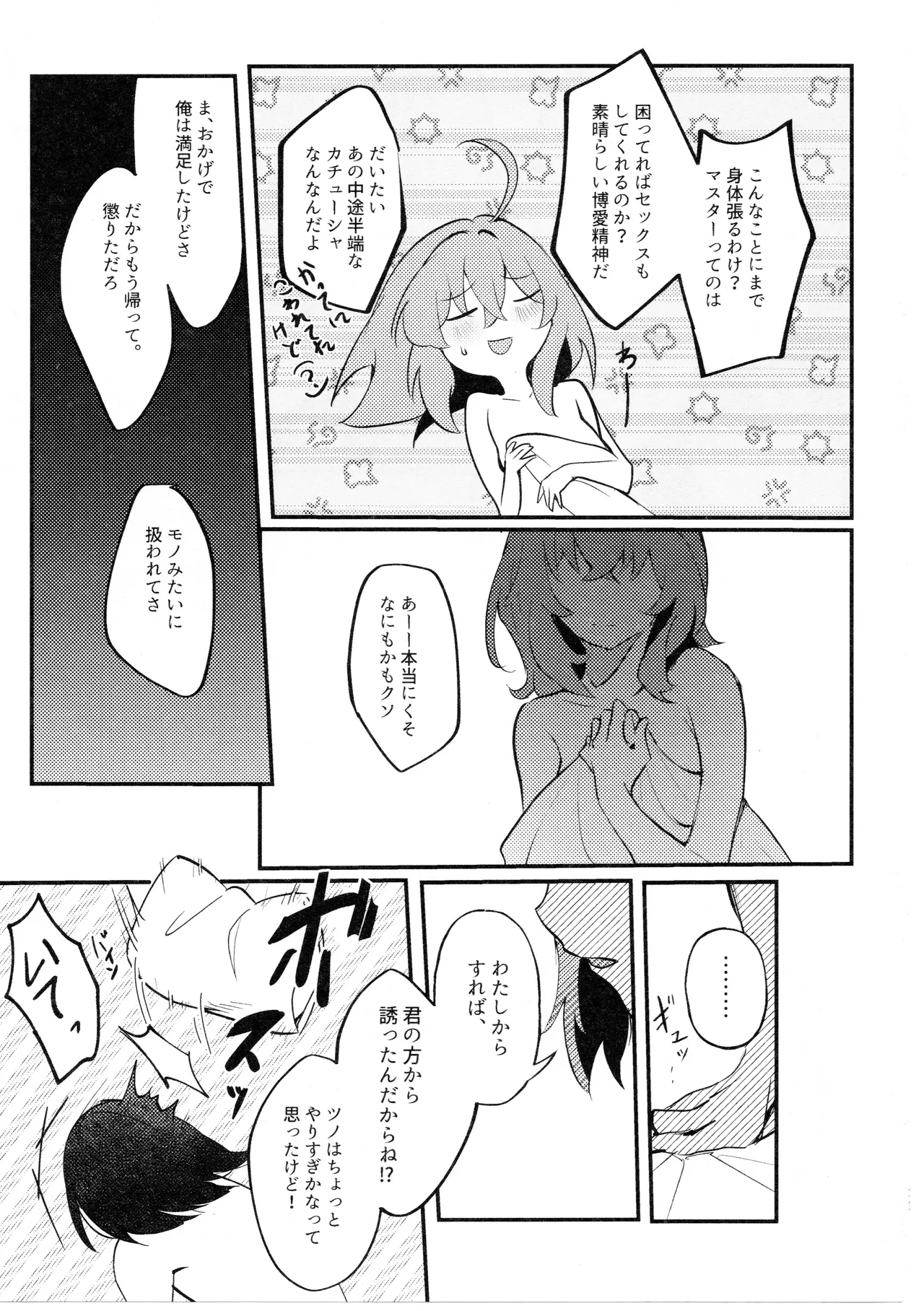 虫は番とコヅクリしたい Page.28