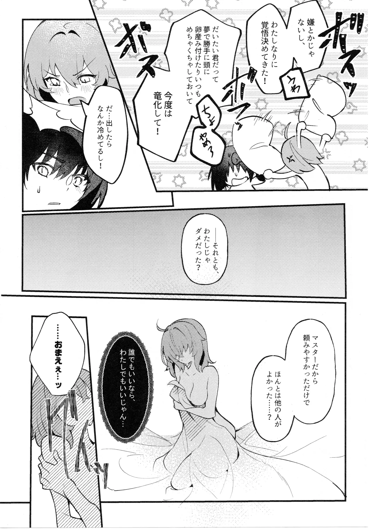 虫は番とコヅクリしたい Page.29