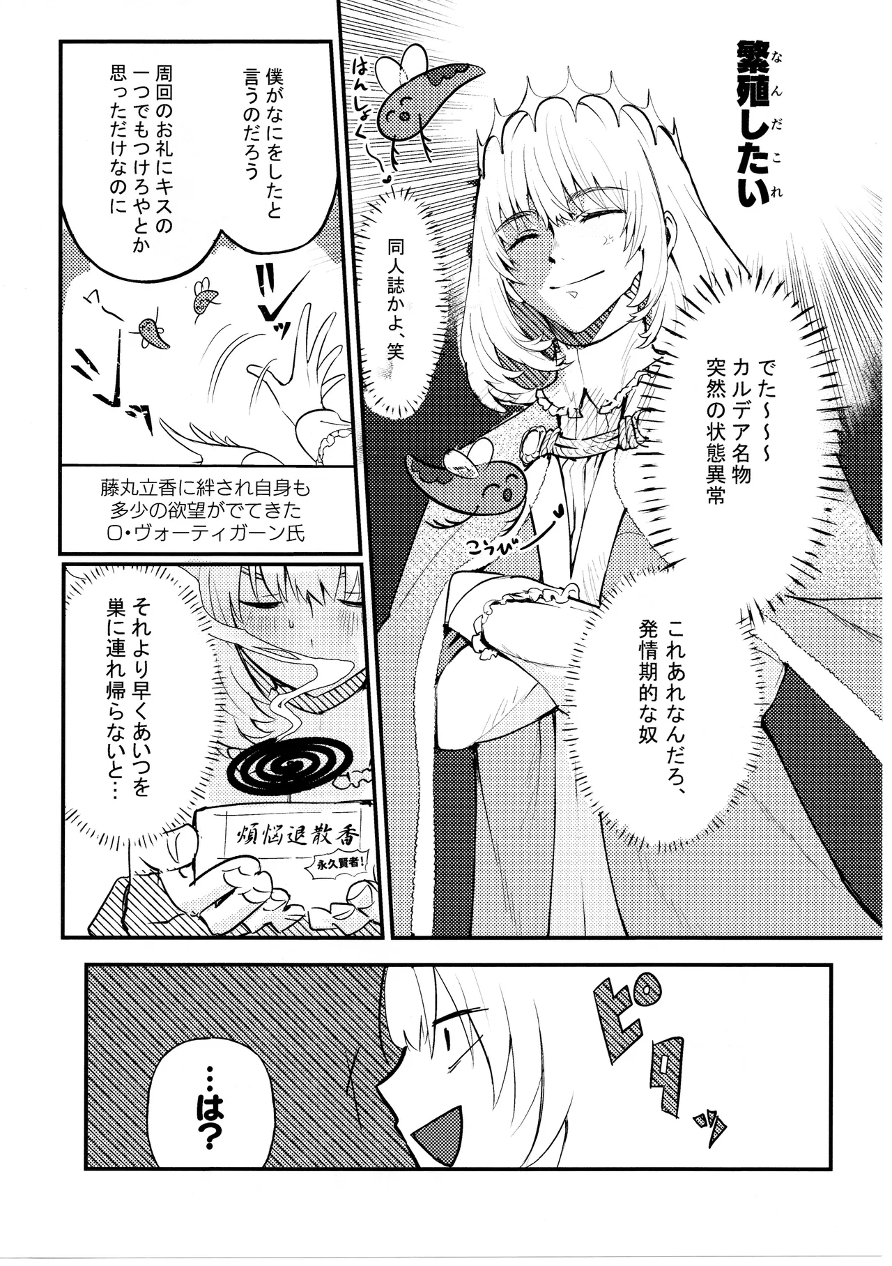 虫は番とコヅクリしたい Page.3