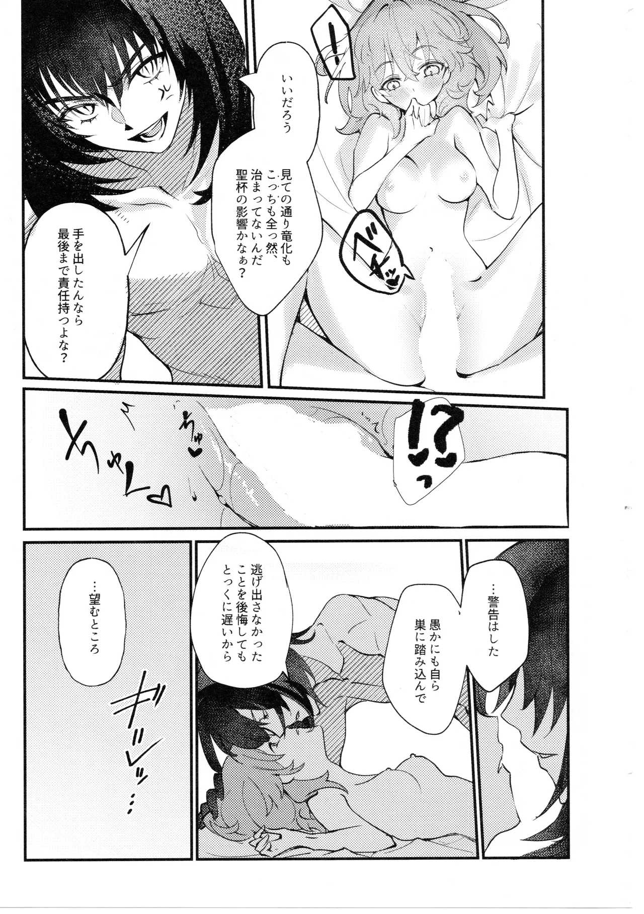 虫は番とコヅクリしたい Page.30