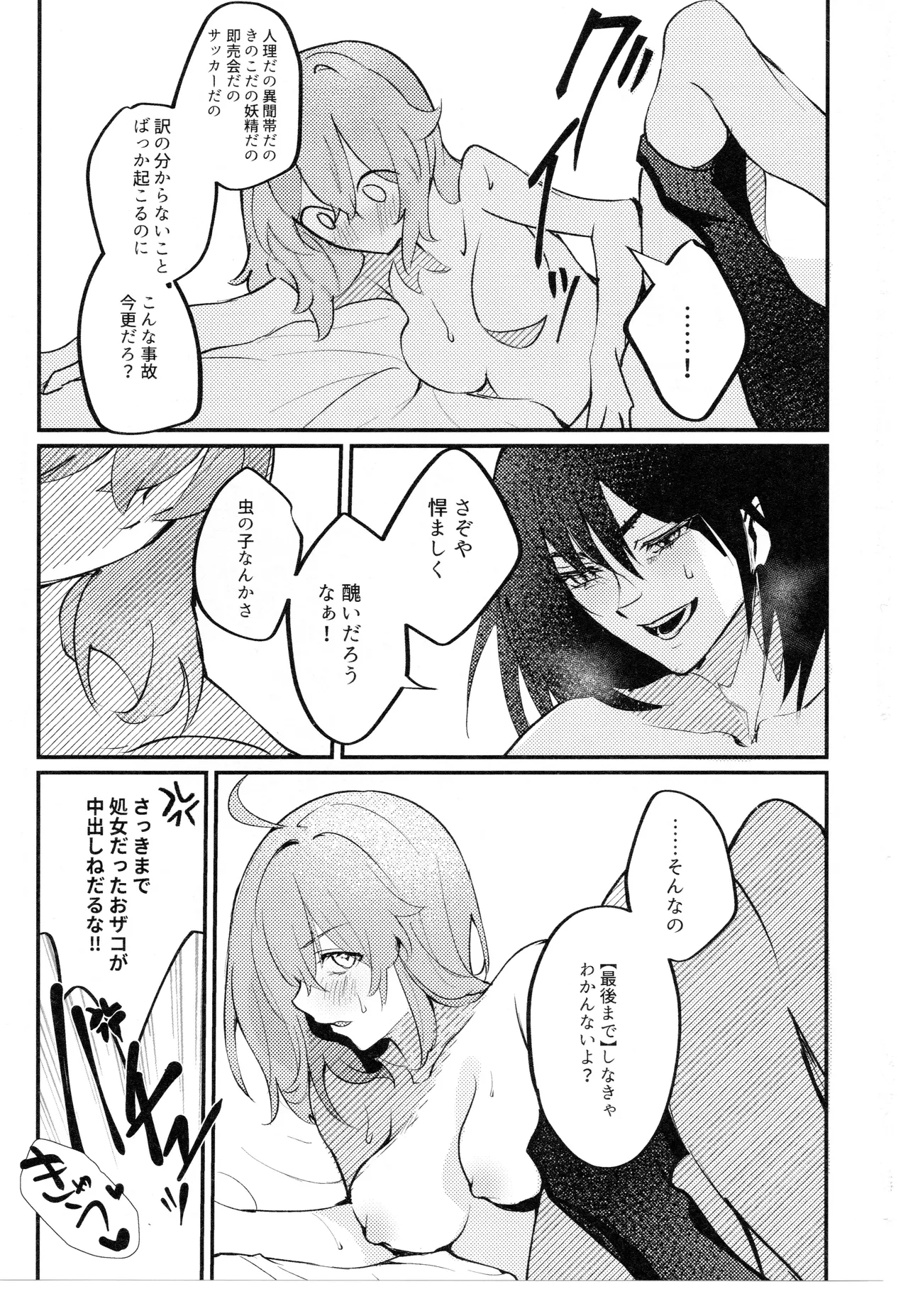 虫は番とコヅクリしたい Page.32