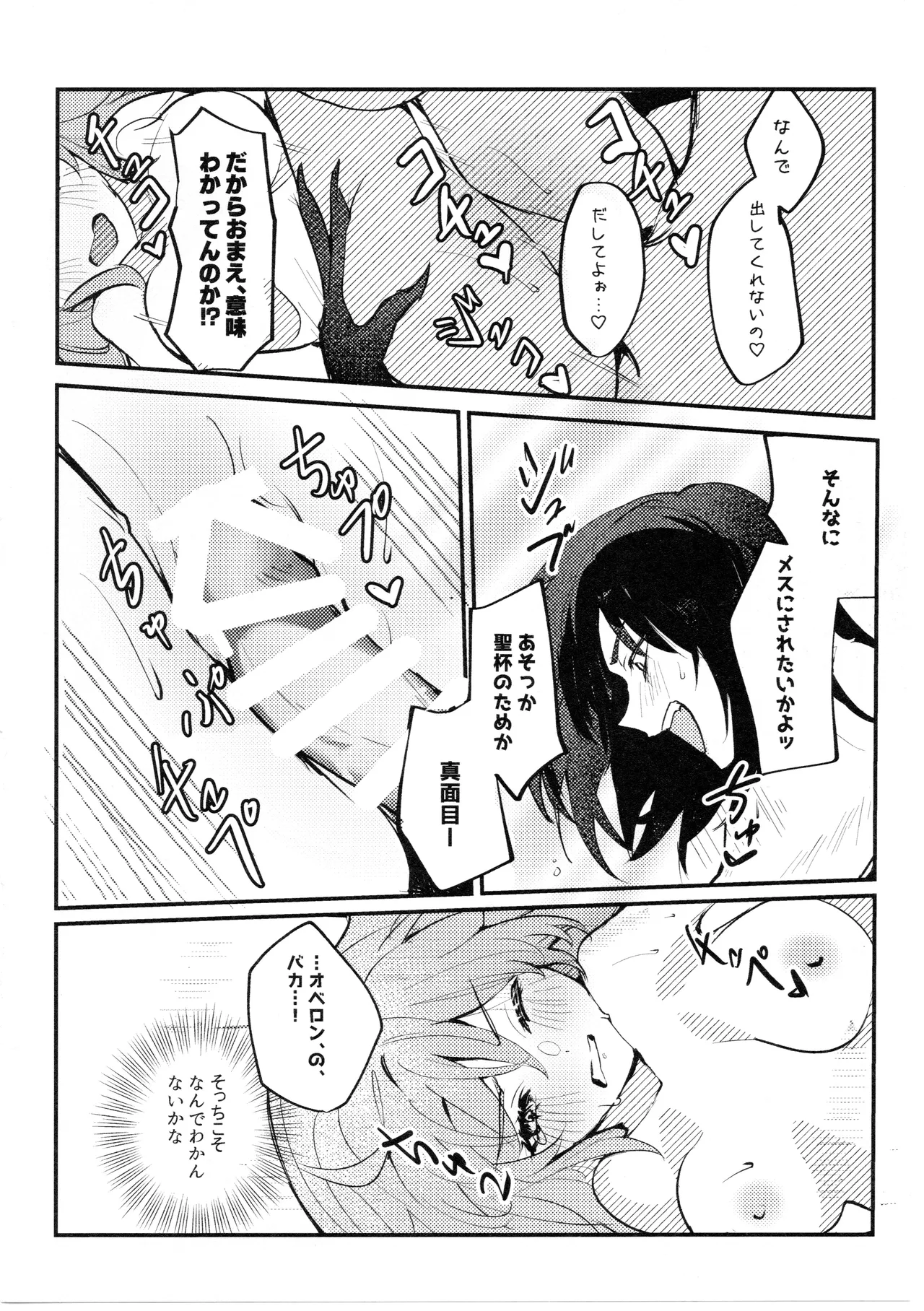 虫は番とコヅクリしたい Page.33
