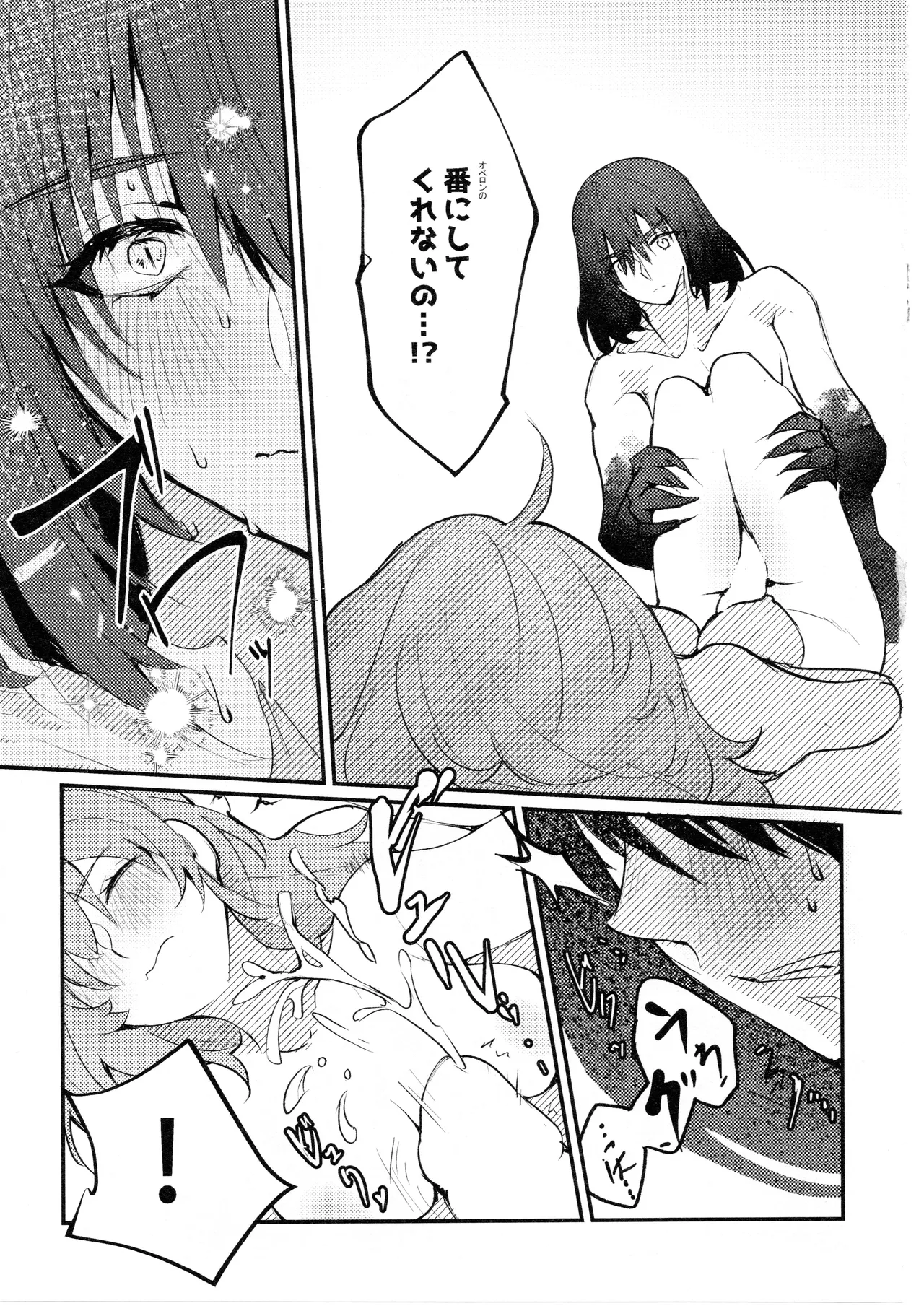 虫は番とコヅクリしたい Page.34