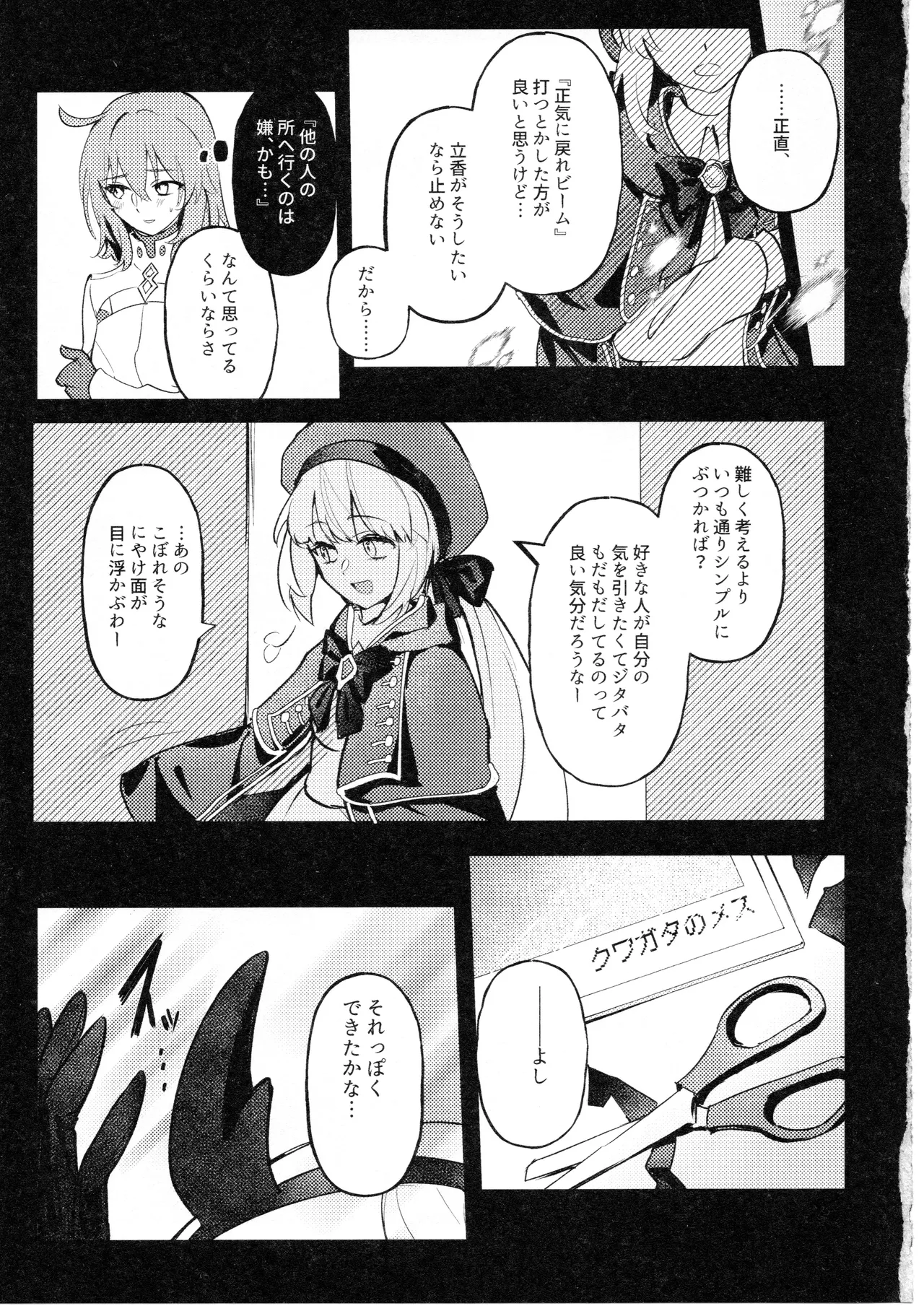 虫は番とコヅクリしたい Page.36