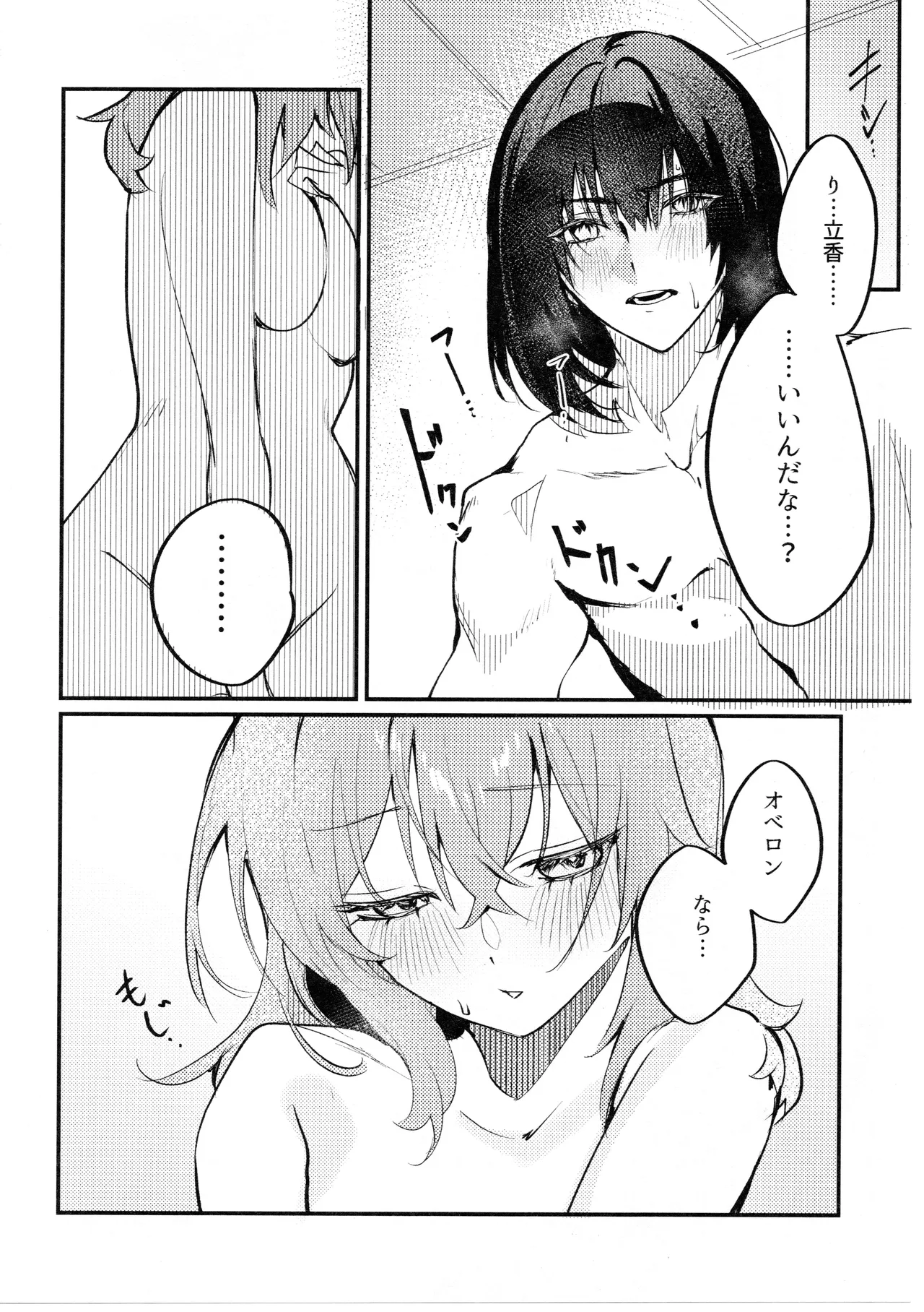 虫は番とコヅクリしたい Page.39